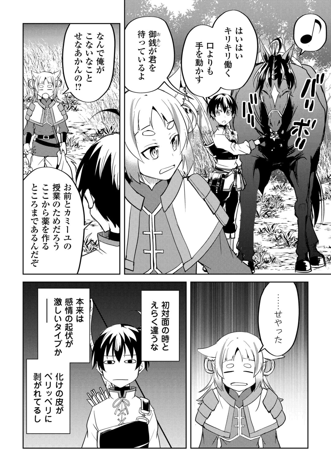 FREE LIFE OF A LEISURELY OTHERWORLDLY PERSON – I’M NOT A HERO, SO I’LL DO WHATEVER I WANT Chapter 46 page 18 - nihonkuni.com
