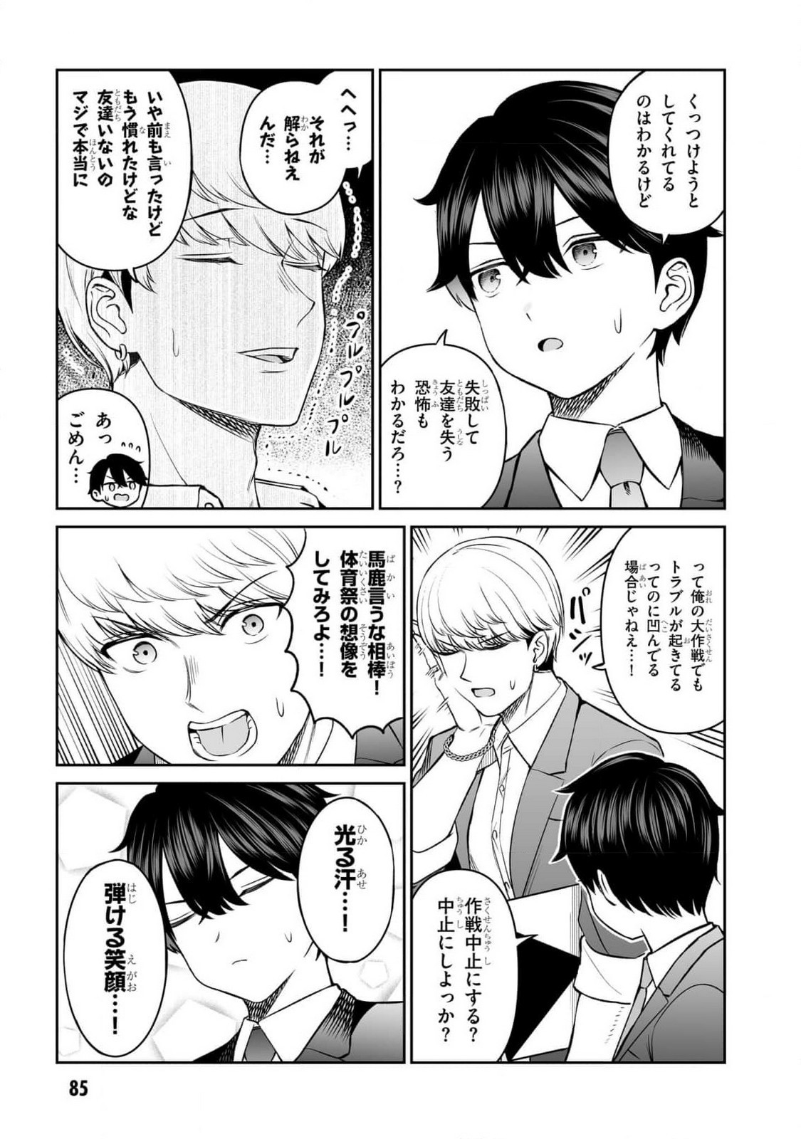 OUJI-SAMA NO TOMODACHI Chapter 13 page 3 - nihonkuni.com