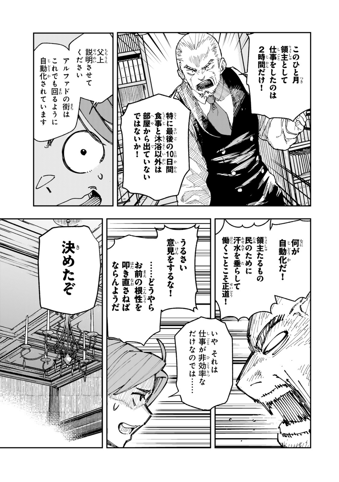 RYOUCHI NO SUBETE WO GOLEM DE JIDOUKA SHITA ORE, SABOTTE IRU TO IWARETE TSUIHOUSARETA NODE MAKYOU WO CHIITO GIJUTSU DE KAITAKU SHIMASU! Chapter 1.1 page 19 - nihonkuni.com