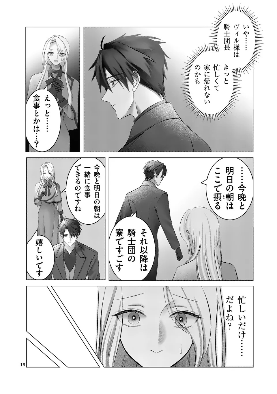 REIKOKU MUHI NA OTTO TO KARADA GA IREKAWATTARA, OMOTTA YORI MO DEKIAI SARETE IMASHITA Chap 1 - Pic 16