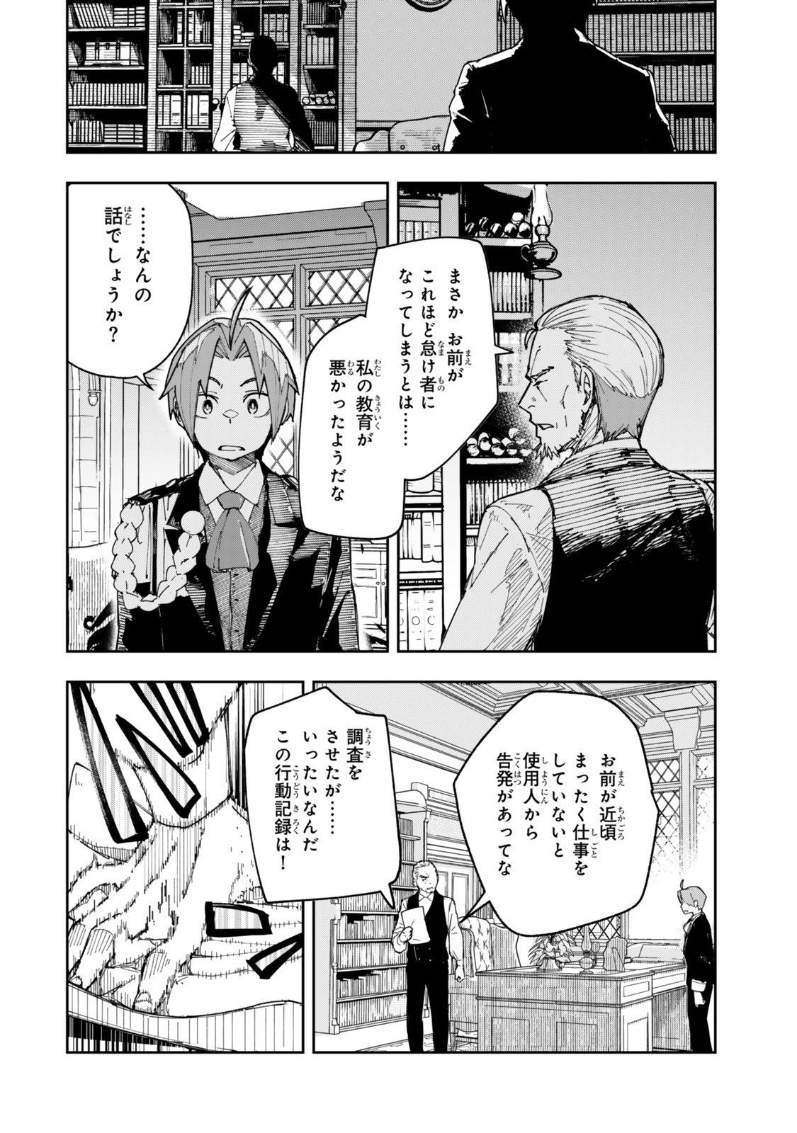 RYOUCHI NO SUBETE WO GOLEM DE JIDOUKA SHITA ORE, SABOTTE IRU TO IWARETE TSUIHOUSARETA NODE MAKYOU WO CHIITO GIJUTSU DE KAITAKU SHIMASU! Chapter 1.1 page 18 - nihonkuni.com