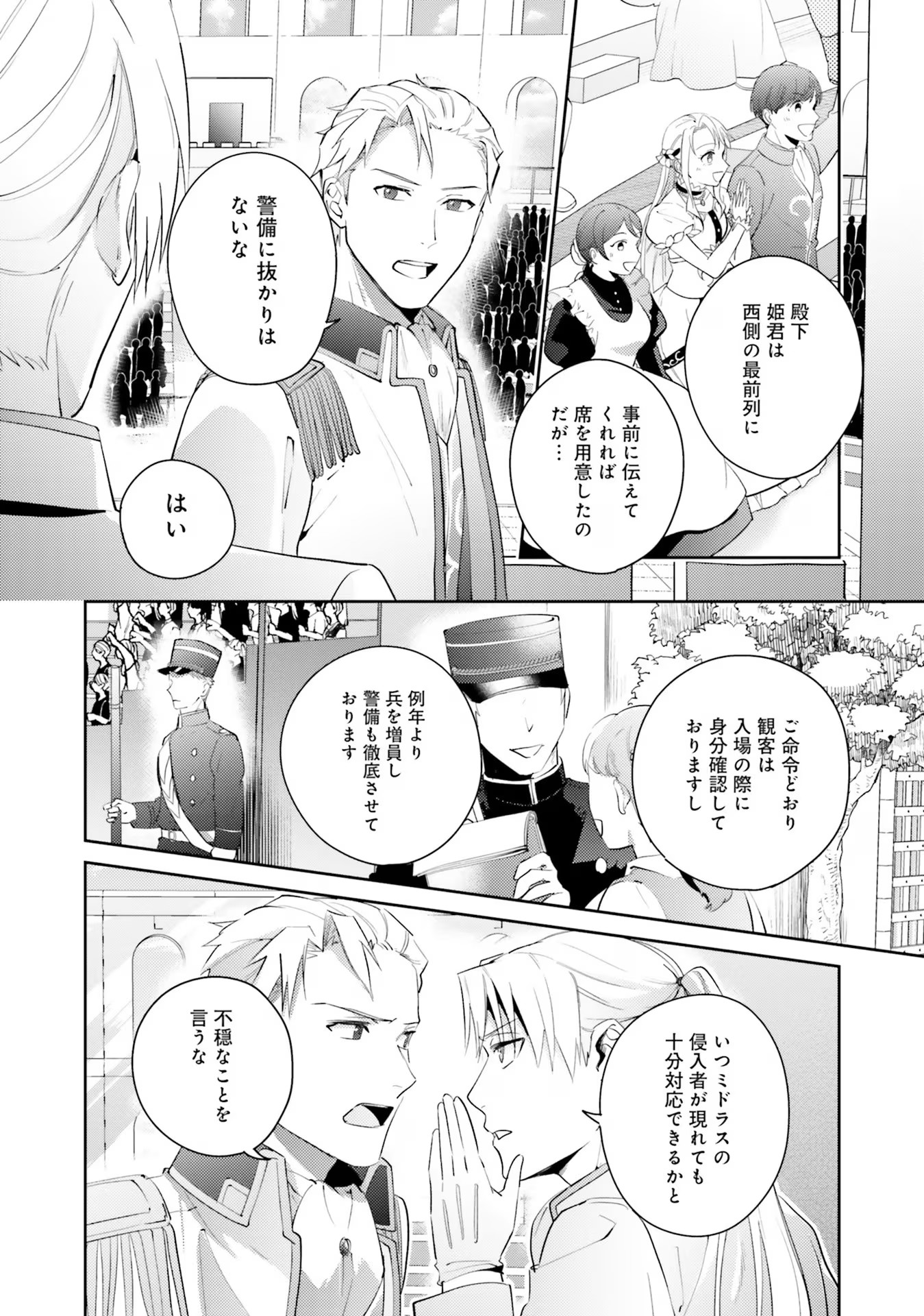KOJIRASE OUTAISHI TO YAKUSOKU NO HIMEGIMI Chapter 18 page 6 - nihonkuni.com