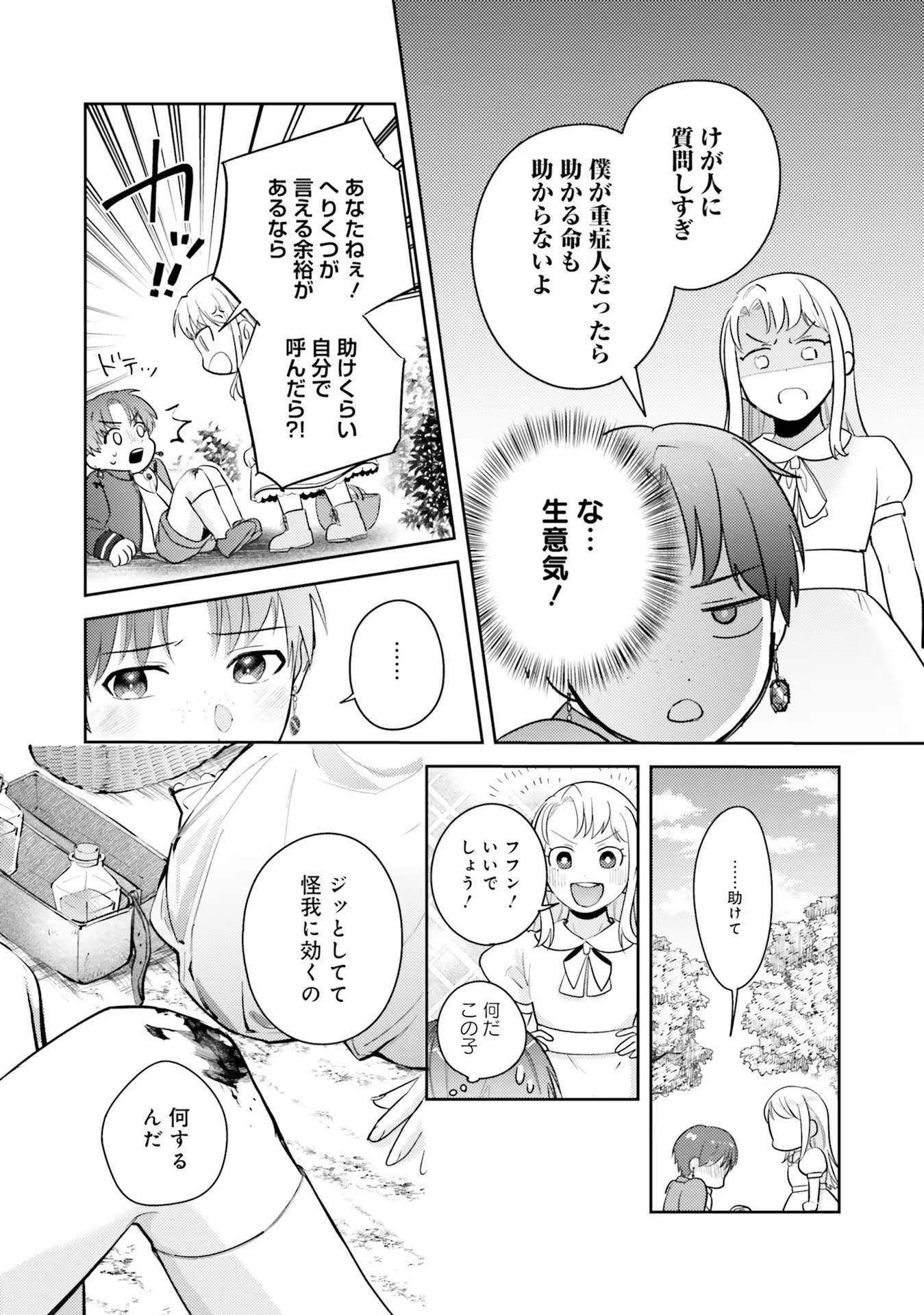 KOJIRASE OUTAISHI TO YAKUSOKU NO HIMEGIMI Chapter 22 page 6 - nihonkuni.com