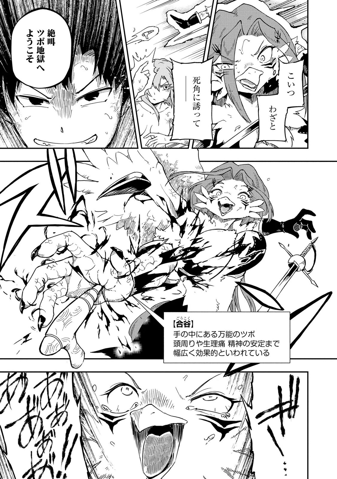 ISEKAI SEITAISHI: BIJYO MO AJIN MO MAMONO MO RYUU MO, OMARA ZENIN MOMIHOGUSU!! Chapter 10 page 17 - nihonkuni.com