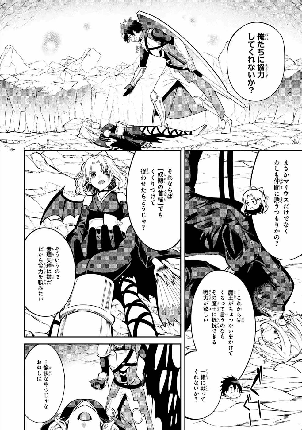 THE LABYRINTH RAIDS OF THE ULTIMATE TANK ~THE TANK POSSESSING A RARE 9,999 ENDURANCE SKILL WAS EXPELLED FROM THE HERO PARTY~ Chapter 19 page 30 - nihonkuni.com