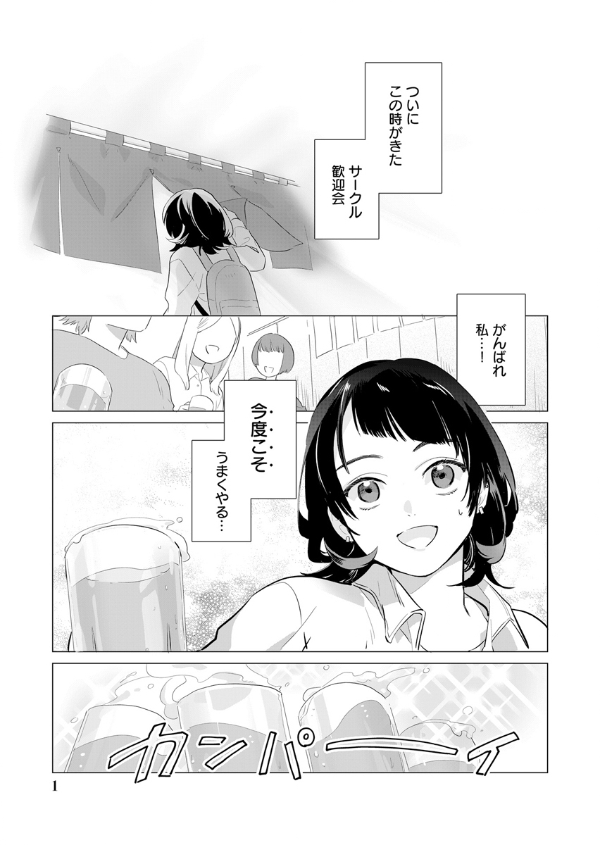 AWAI NO YAOYOROZU Chap 1 - Pic 1