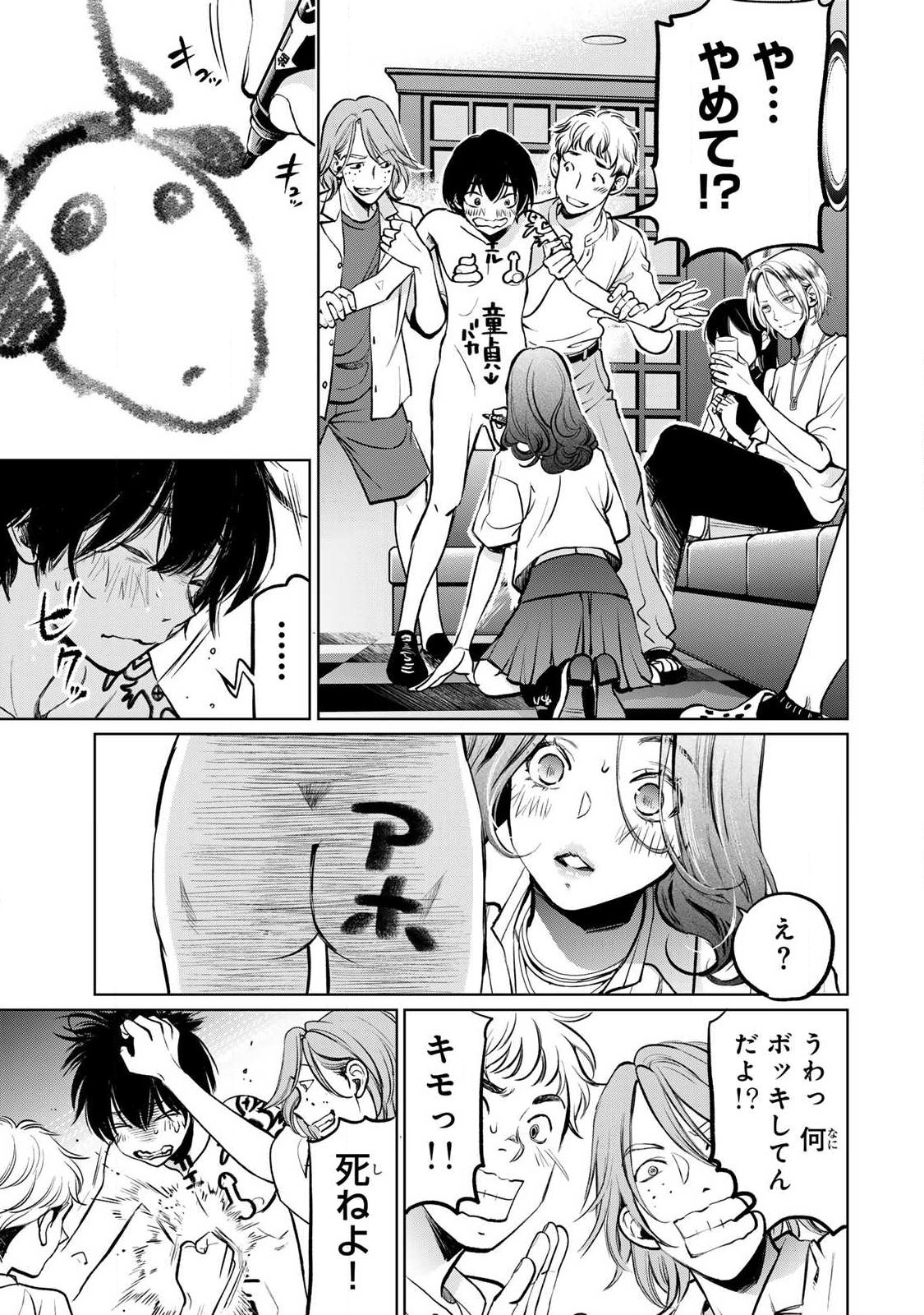 IJIME TO KAERU TO MAMA TO FUKUSHUU Chapter 4.2 - Page 7