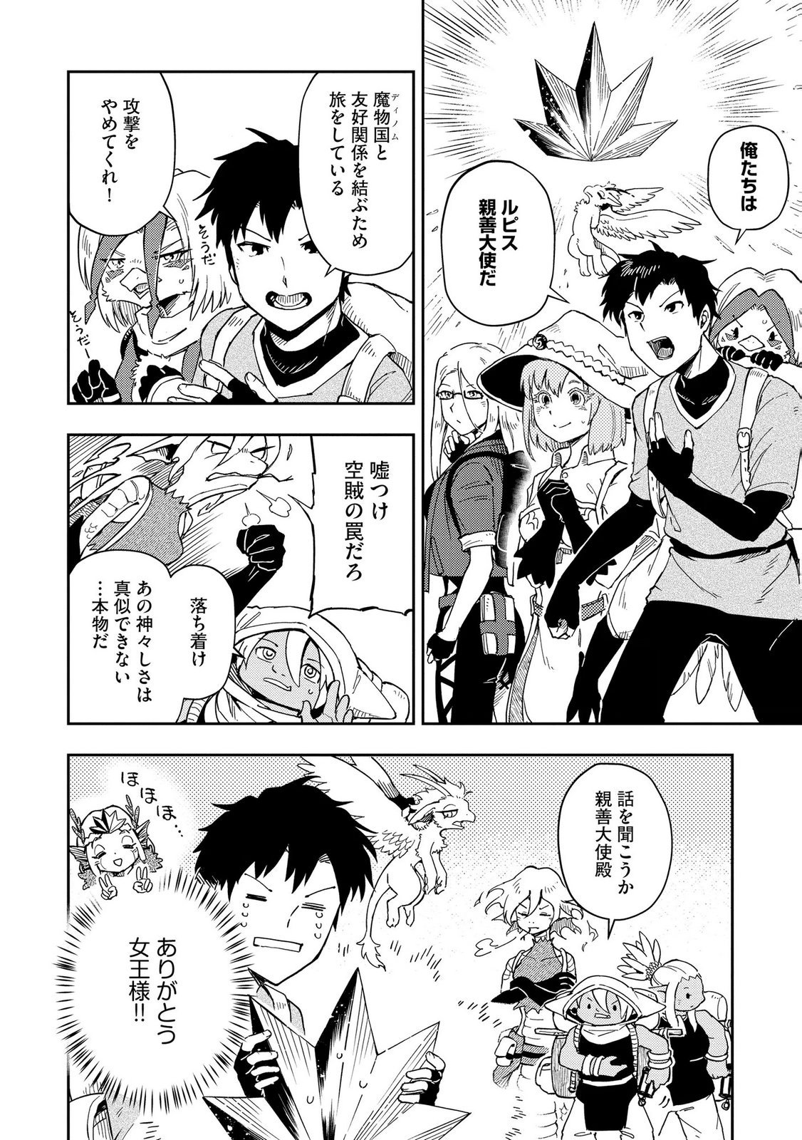 ISEKAI SEITAISHI: BIJYO MO AJIN MO MAMONO MO RYUU MO, OMARA ZENIN MOMIHOGUSU!! Chapter 14 page 4 - nihonkuni.com