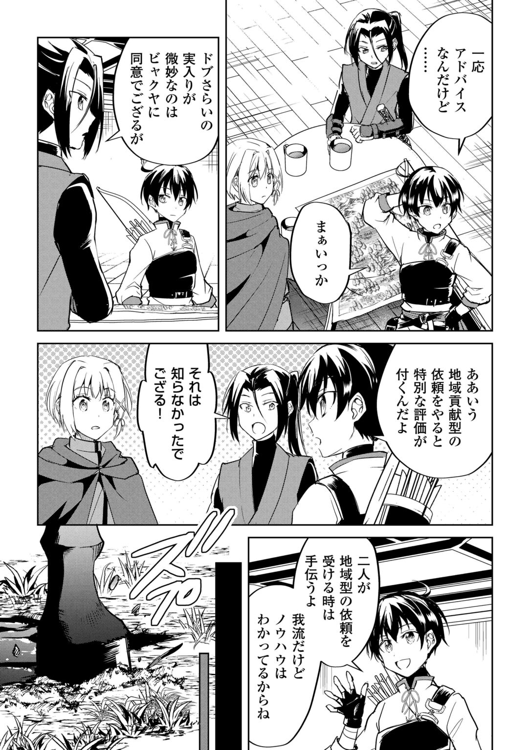 FREE LIFE OF A LEISURELY OTHERWORLDLY PERSON – I’M NOT A HERO, SO I’LL DO WHATEVER I WANT Chapter 46 page 3 - nihonkuni.com