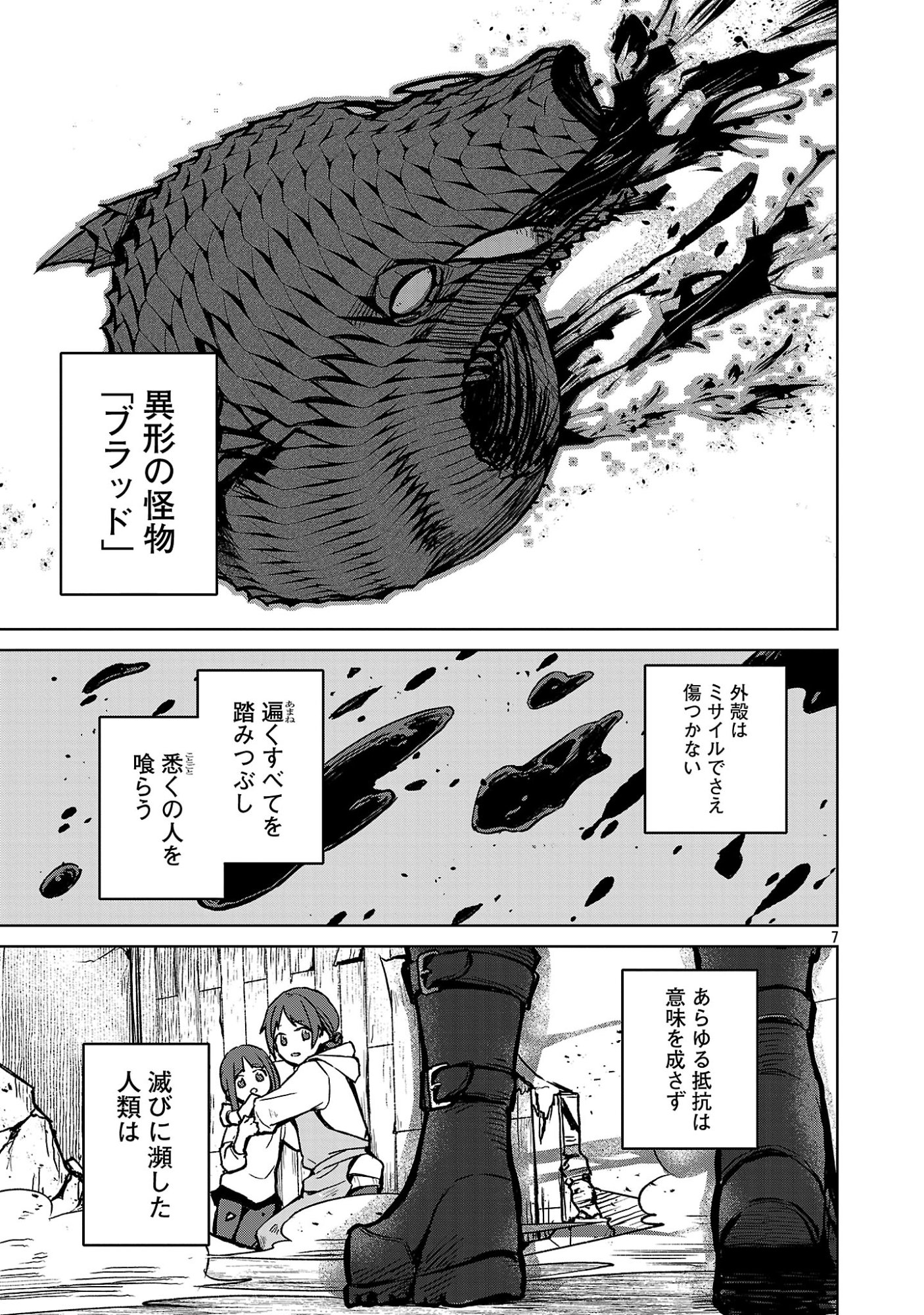 REIRAKU JUUSHI NO MUGEN SAIKI Chap 1 - Pic 9