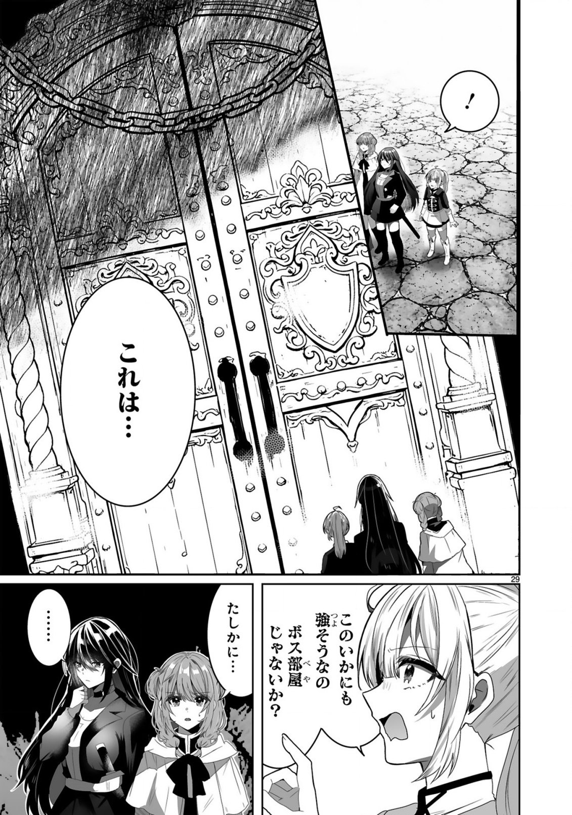 TSUIHOU SARETA KAIFUKUSHI WA [CAREER UP] DE MUSOU SHIMASU!: BISHOUJO SAN-NIN DAKE DE, SAIKYOU PARTY WO KESSEI SHIMASU Chapter 2 page 29 - nihonkuni.com