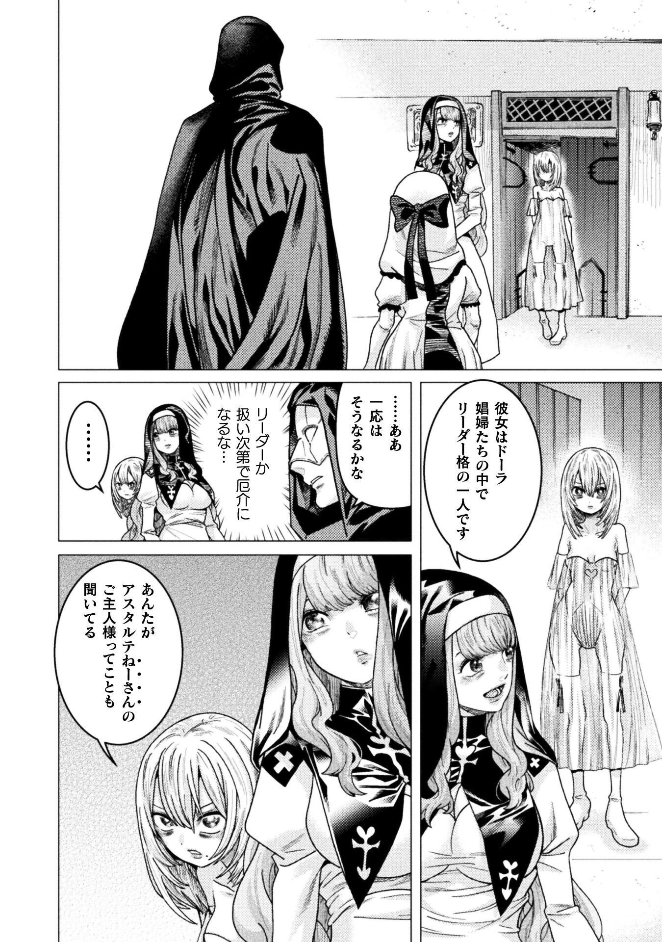 WELCOME TO THE MAN-EATING DUNGEON - RAW Chapter 43 page 18 - nihonkuni.com