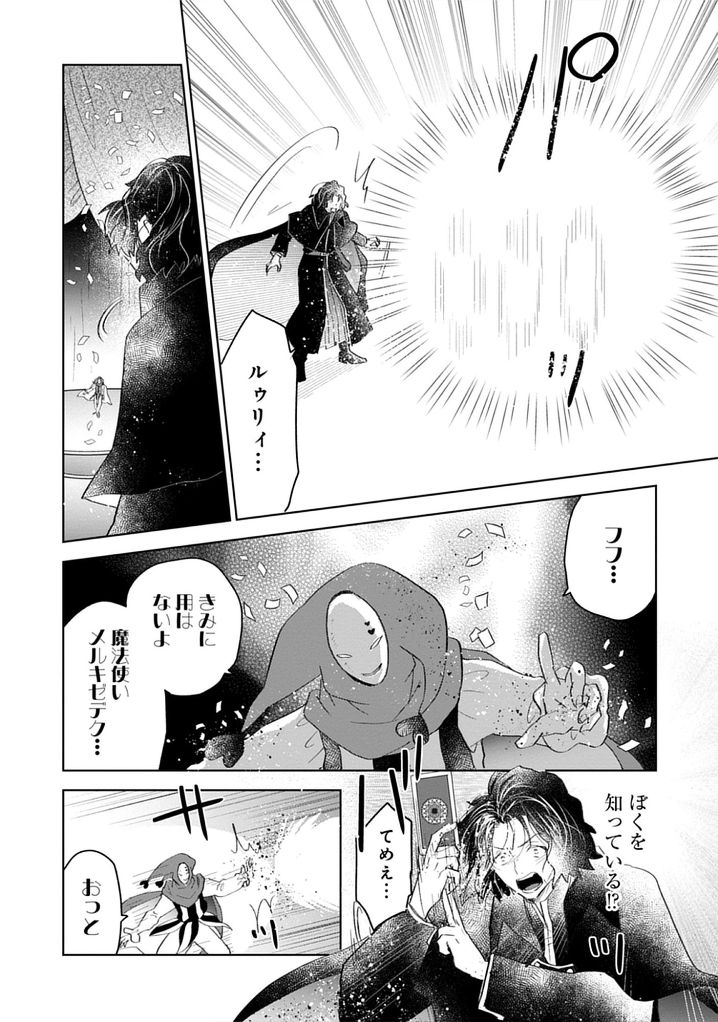 Oukoku No Kagi Chap 7.2 - Pic 8