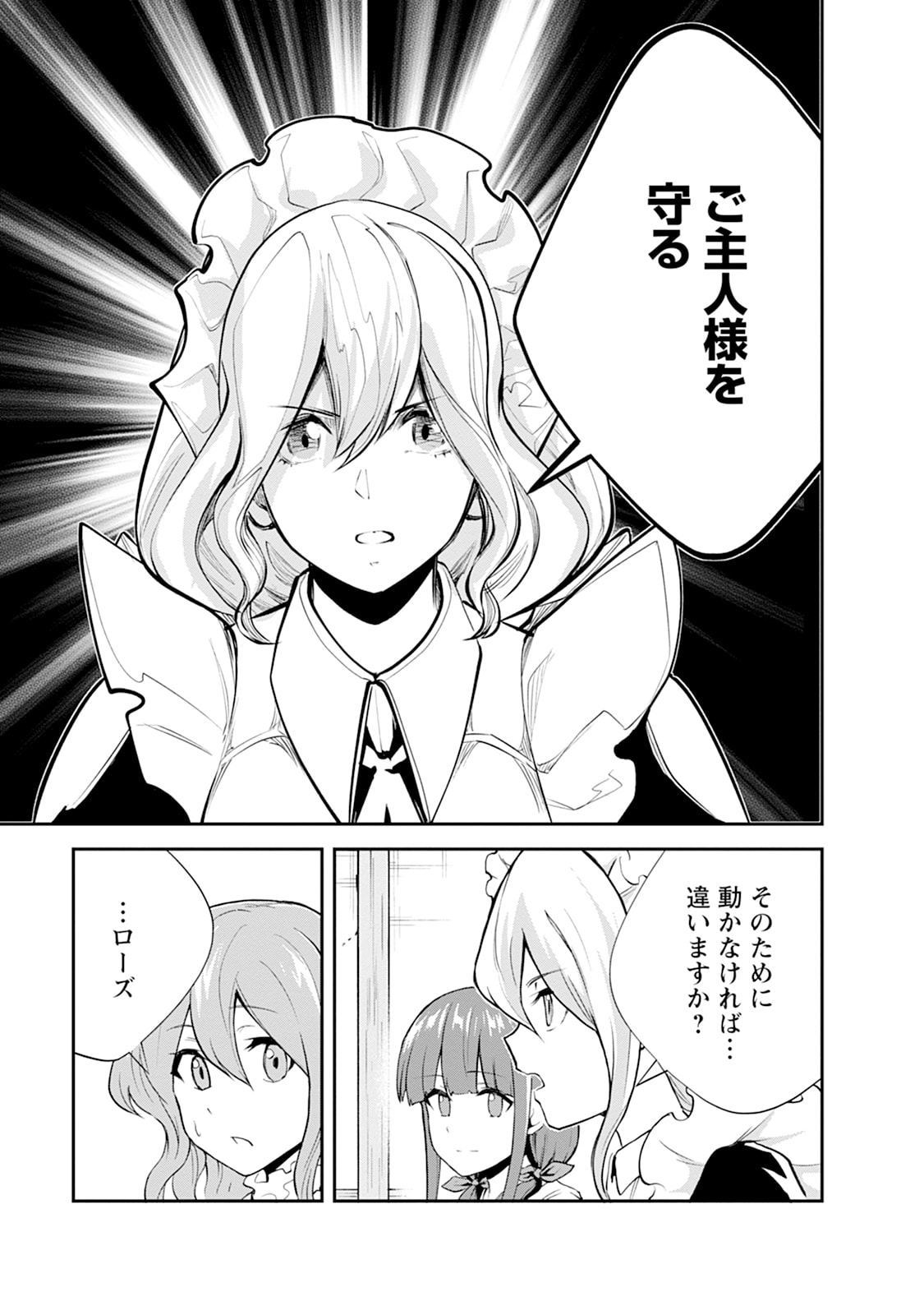 MONSTER NO GOSHUJIN-SAMA - RAW Chapter 103 - Page 19