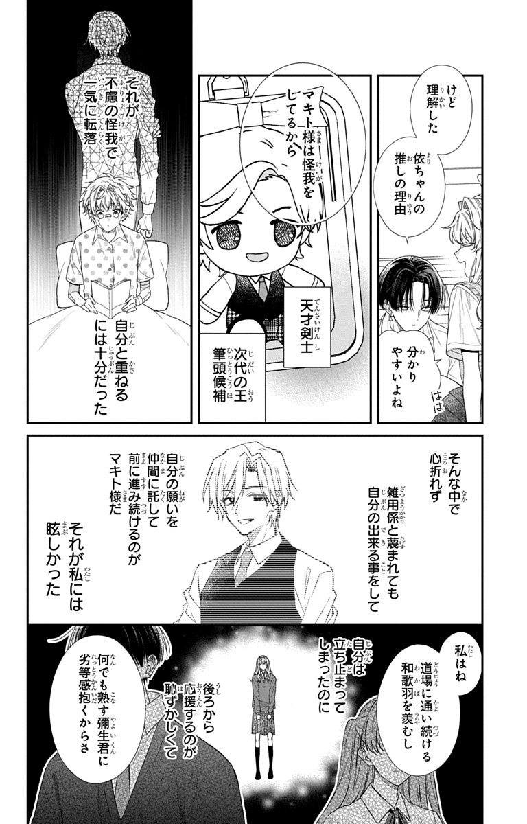 3-GATSU NO HEKIREKI Chapter 7 page 24 - nihonkuni.com