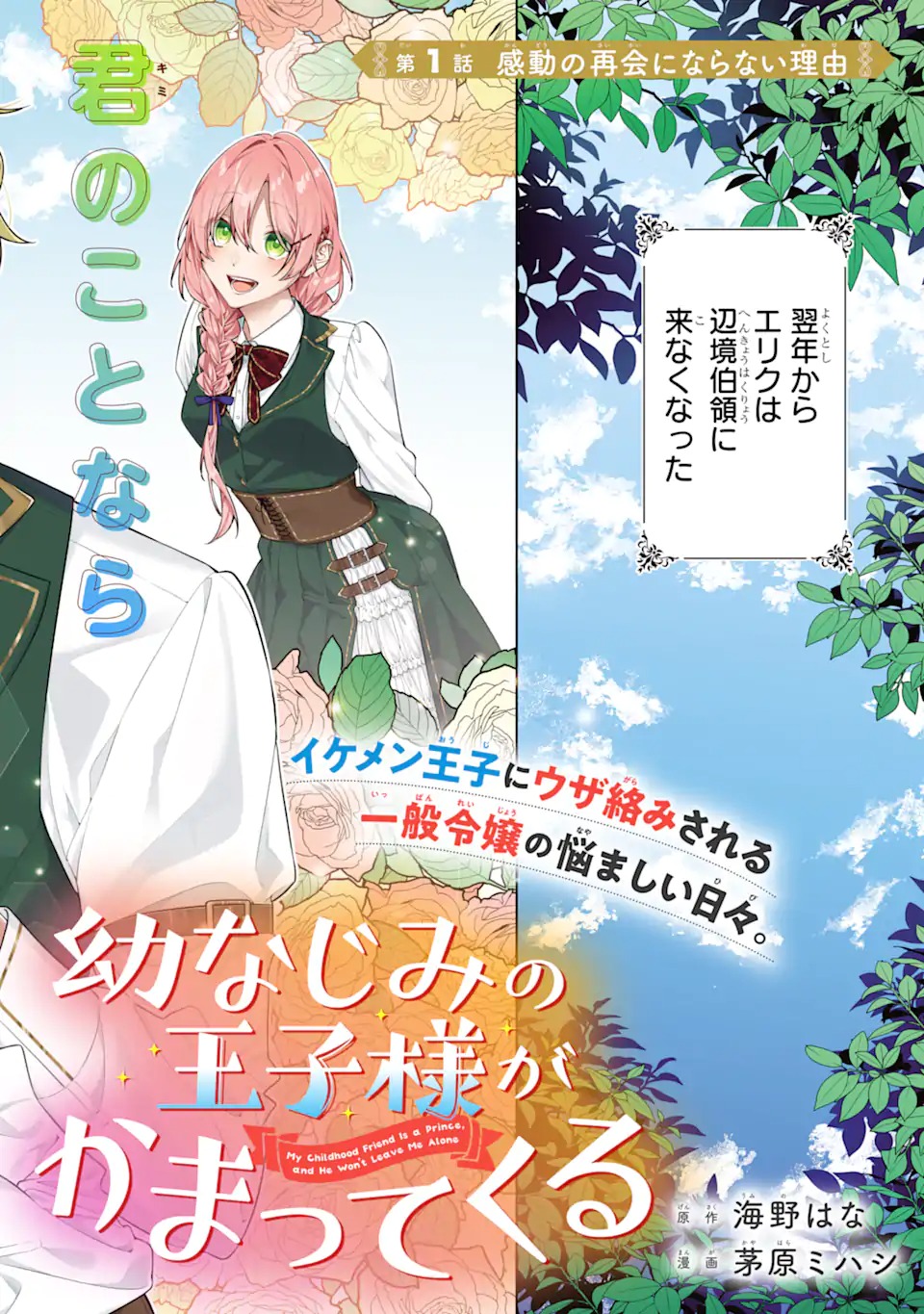 OSANANAJIMI NO OUJI-SAMA GA KAMATTE KURU Chap 1.1 - Pic 6