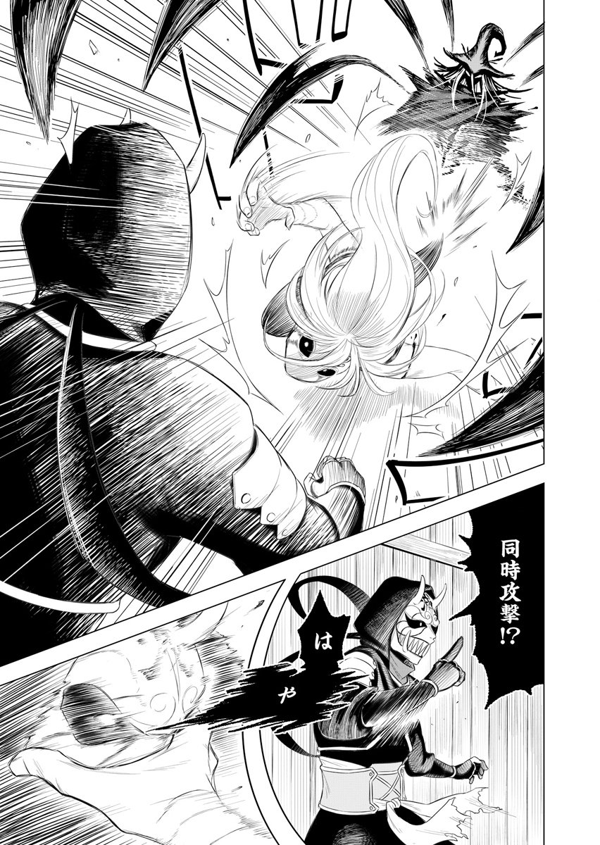NINJA TO MAHOU Chap 1 - Pic 47
