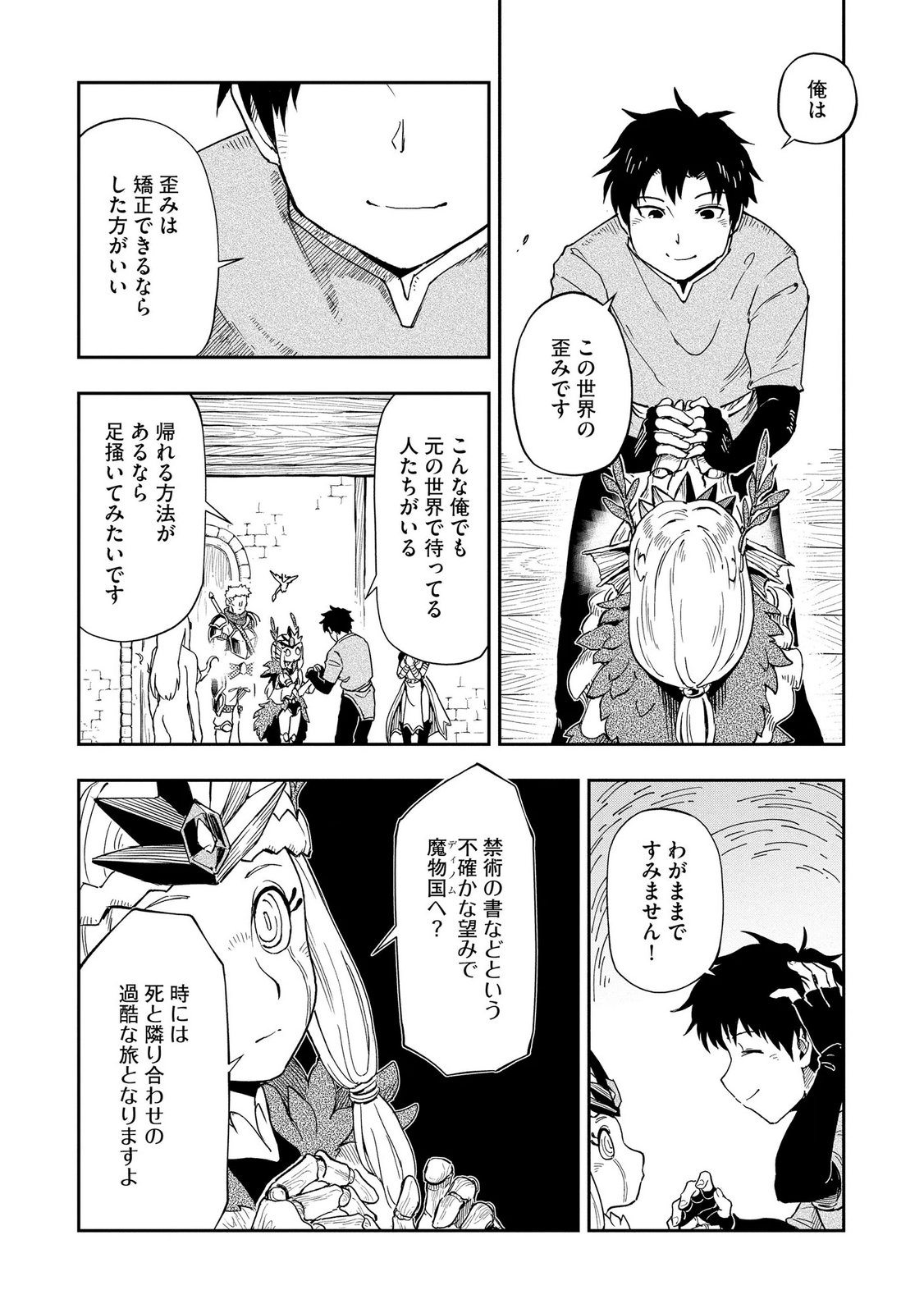 ISEKAI SEITAISHI: BIJYO MO AJIN MO MAMONO MO RYUU MO, OMARA ZENIN MOMIHOGUSU!! Chapter 12 page 12 - nihonkuni.com