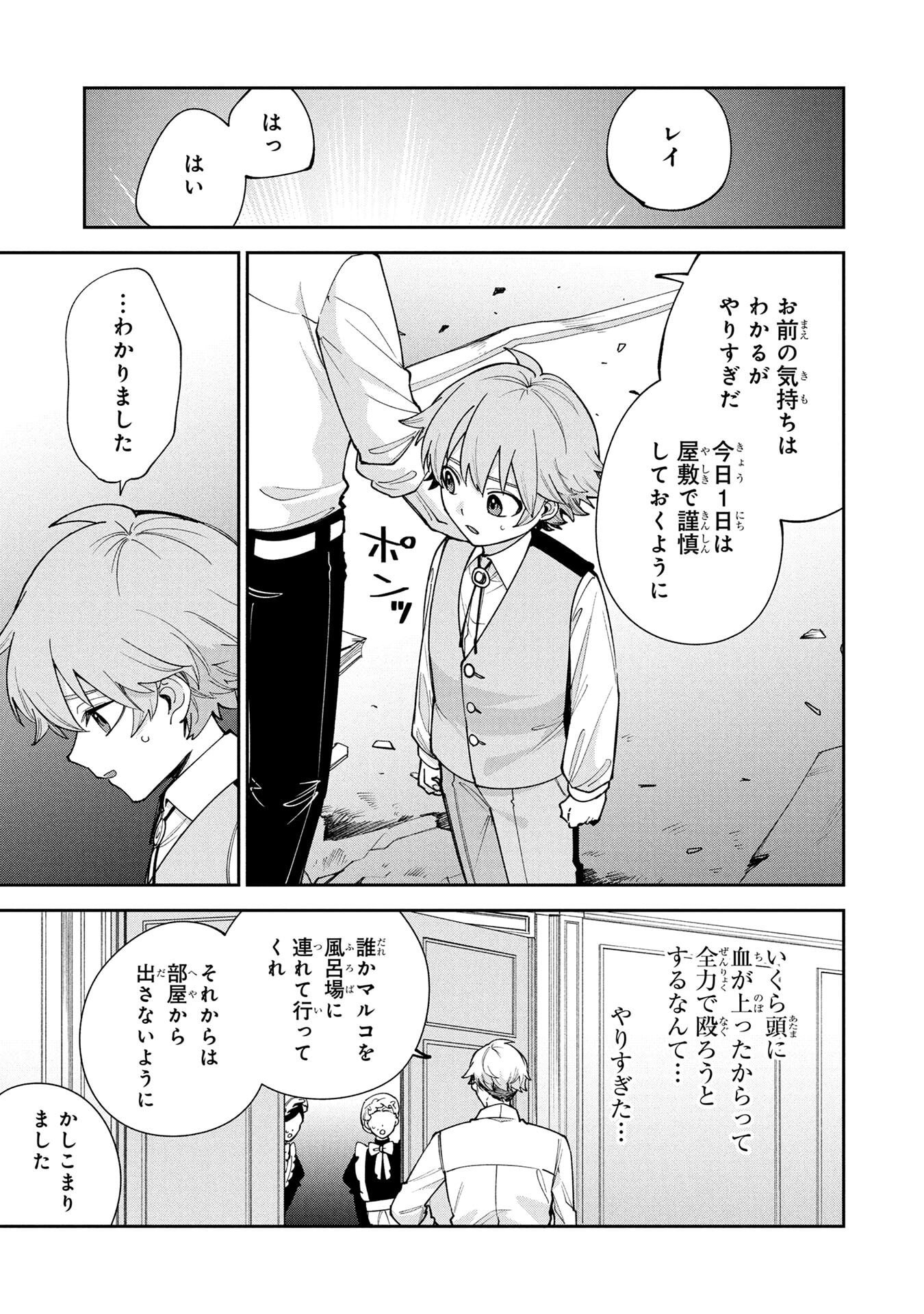 TENSEI SHITE SEICHOU CHEAT WO TENI IRETARA, SAIKYOU SKILL MO TSUITA NO DESU GA!? Chap 13 - Pic 9