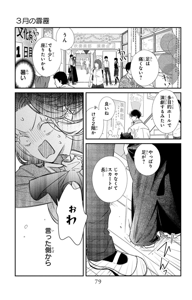 3-GATSU NO HEKIREKI Chapter 7 page 15 - nihonkuni.com