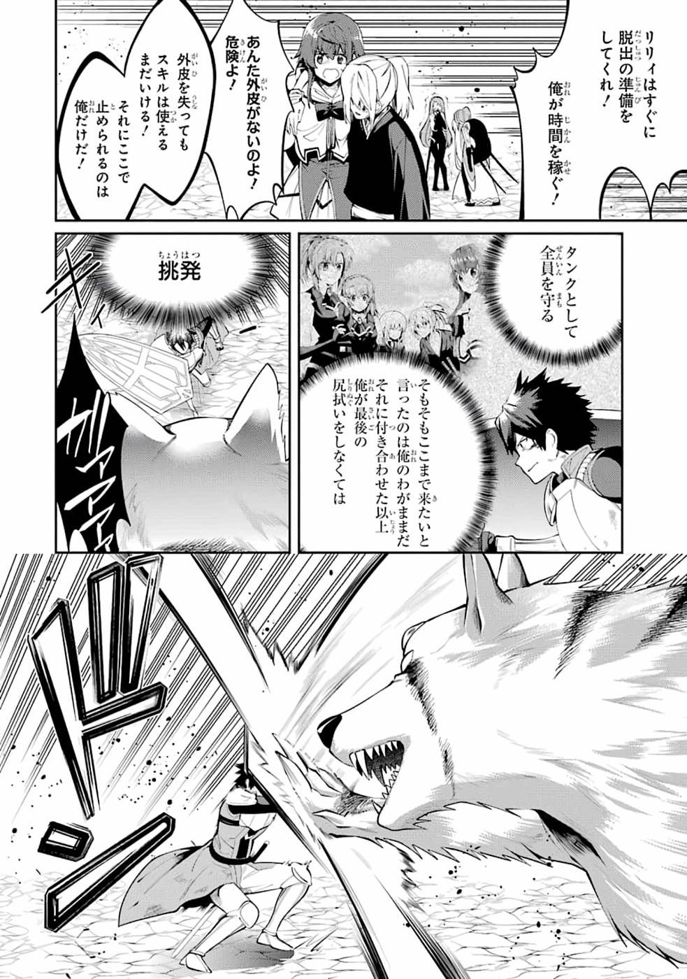 THE LABYRINTH RAIDS OF THE ULTIMATE TANK ~THE TANK POSSESSING A RARE 9,999 ENDURANCE SKILL WAS EXPELLED FROM THE HERO PARTY~ Chapter 19 page 4 - nihonkuni.com