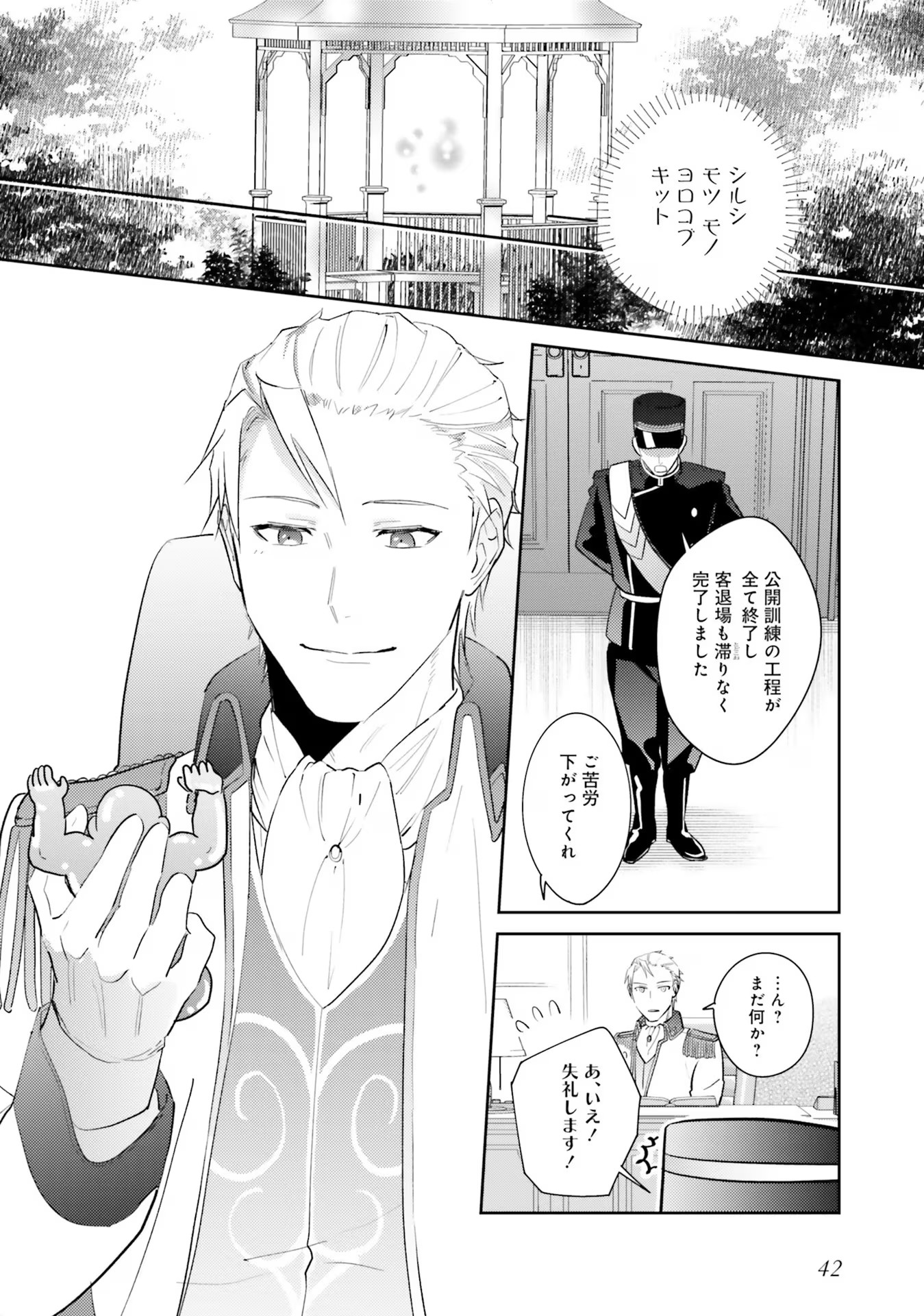 KOJIRASE OUTAISHI TO YAKUSOKU NO HIMEGIMI Chapter 18 page 42 - nihonkuni.com