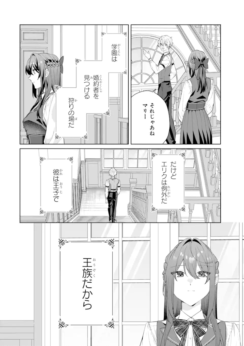 OSANANAJIMI NO OUJI-SAMA GA KAMATTE KURU Chap 1.2 - Pic 27