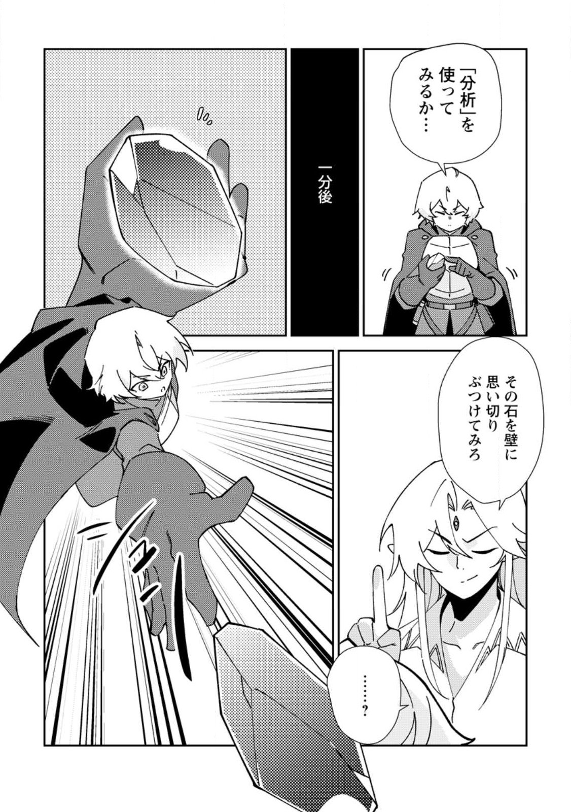 RE: ISEKAI DE SAIKYOU NO SKILL WO UMIDASETA NODE, HITASURA MUSOU SURU KOTO NI SHIMASHITA. ORE DAKE GA STATUS WO KATTE NI SOUSA Chapter 6 page 10 - nihonkuni.com