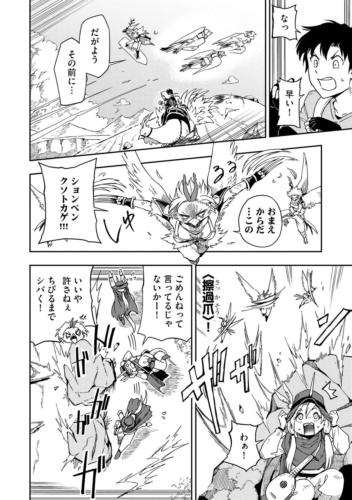 ISEKAI SEITAISHI: BIJYO MO AJIN MO MAMONO MO RYUU MO, OMARA ZENIN MOMIHOGUSU!! Chapter 8 page 2 - nihonkuni.com