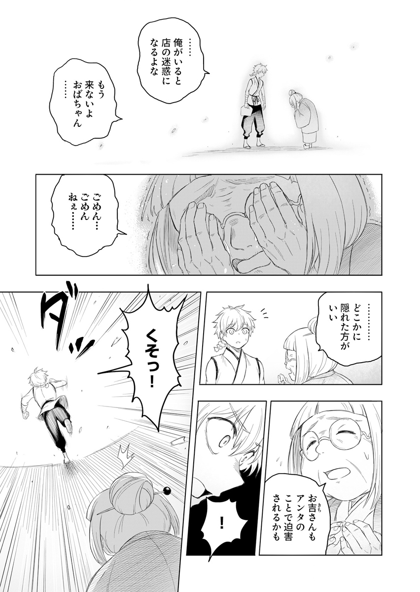 NINJA TO MAHOU Chap 1 - Pic 21