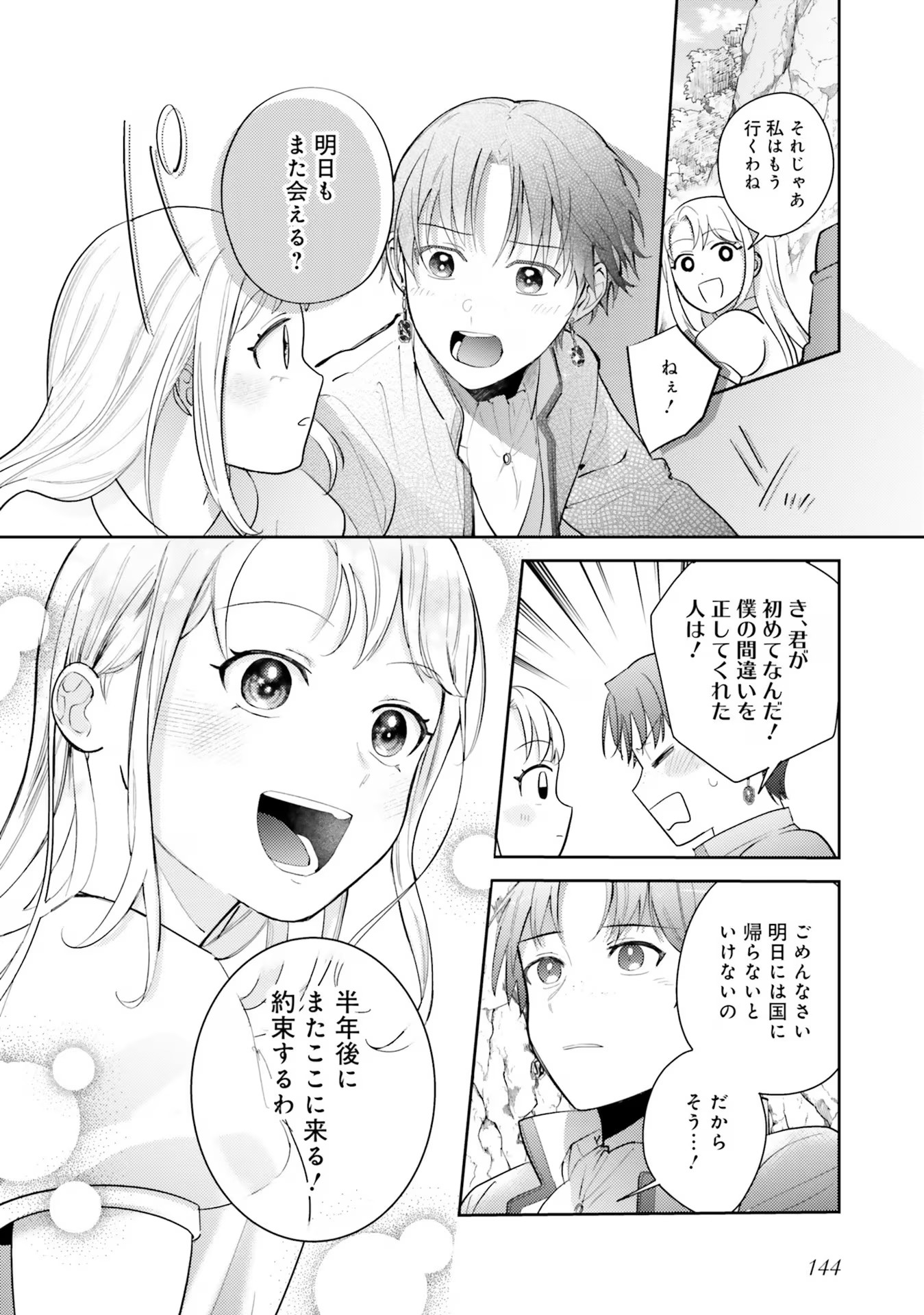 KOJIRASE OUTAISHI TO YAKUSOKU NO HIMEGIMI Chapter 22 page 8 - nihonkuni.com