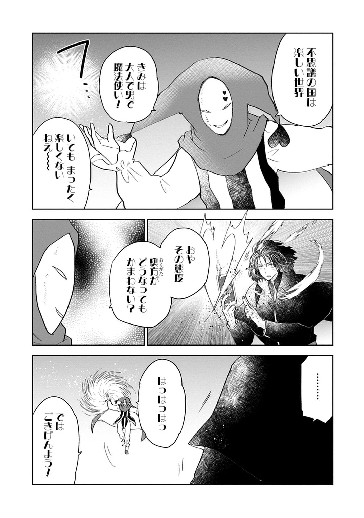 Oukoku No Kagi Chap 7.2 - Pic 9