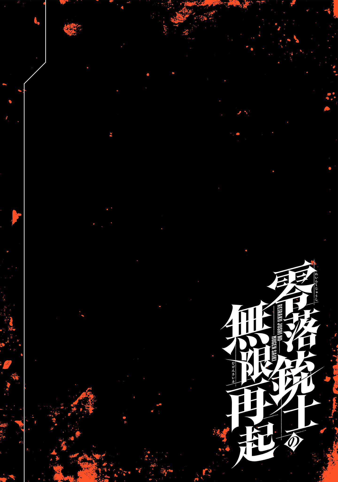 REIRAKU JUUSHI NO MUGEN SAIKI Chap 1 - Pic 2