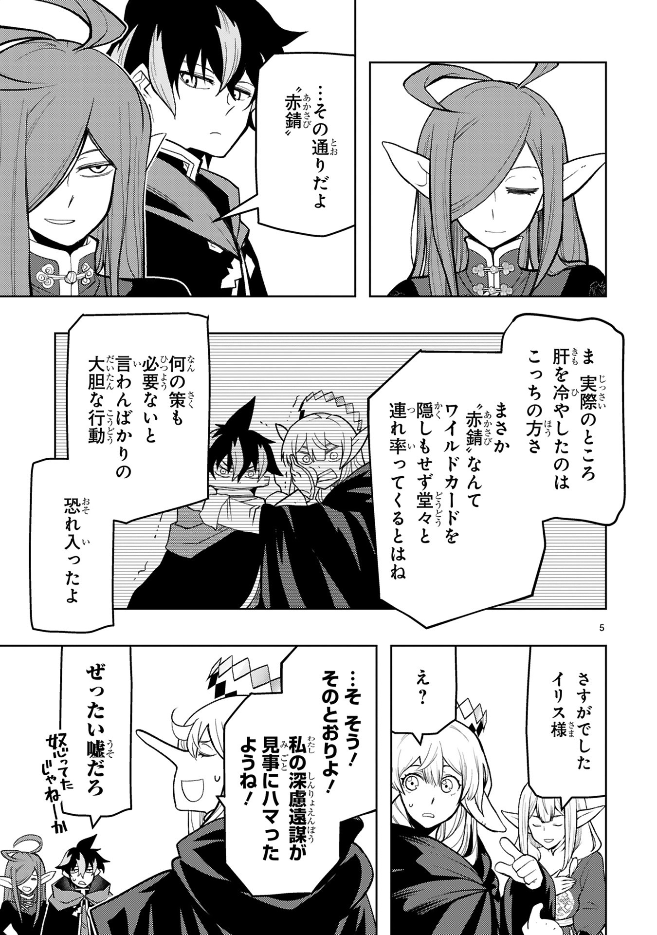 Shokei Sareta Saikyou no Gunnyou Majutsushi, Haisenkoku no Elf Hime to Kokka Saikensu ~ Sokoku yo Jama Suru no wa Kattedaga, Sono Majutsu Tsukutta no Ore na Node Kikanai ga? ~ Chap 21 - Pic 5