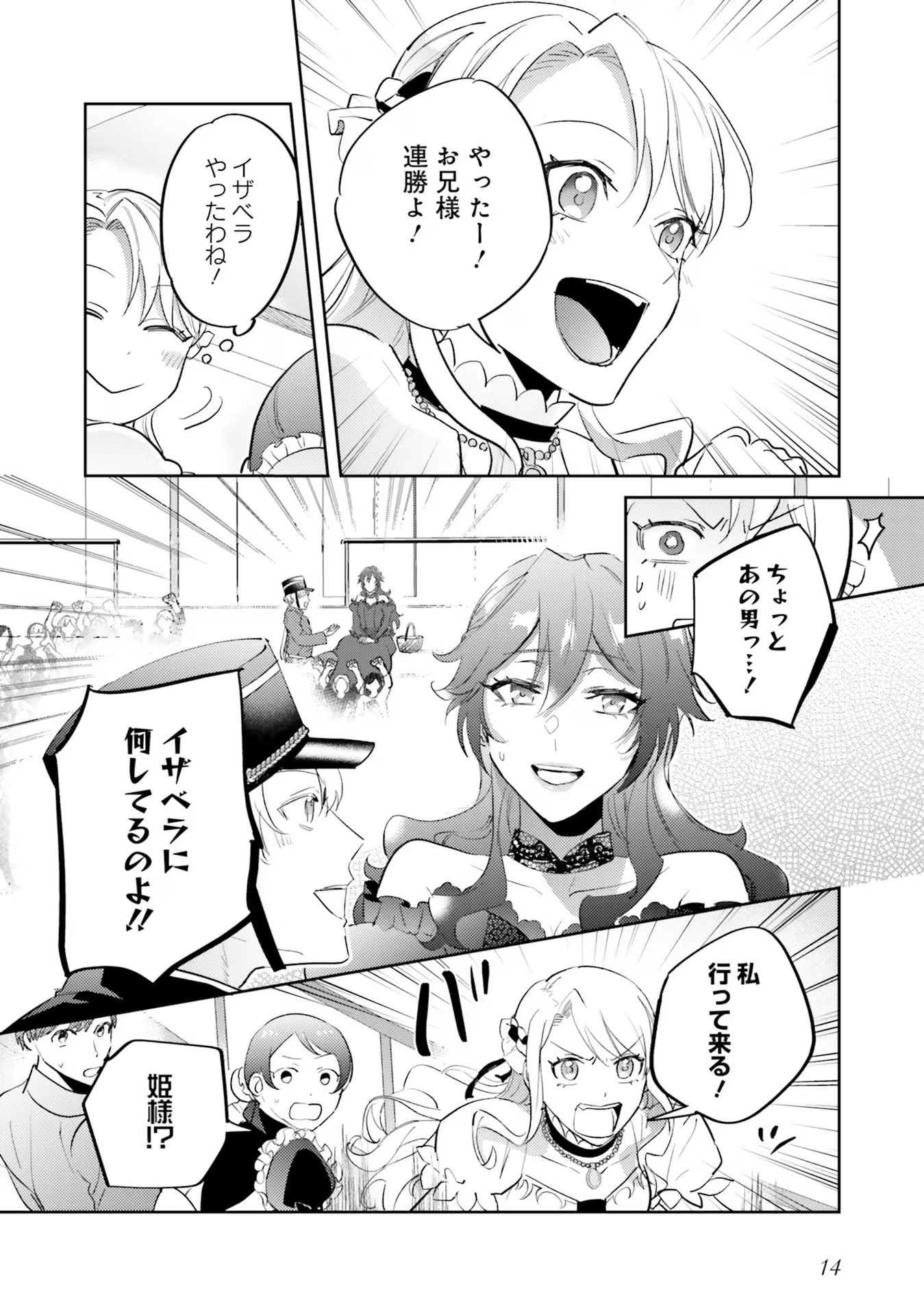 KOJIRASE OUTAISHI TO YAKUSOKU NO HIMEGIMI Chapter 18 page 14 - nihonkuni.com