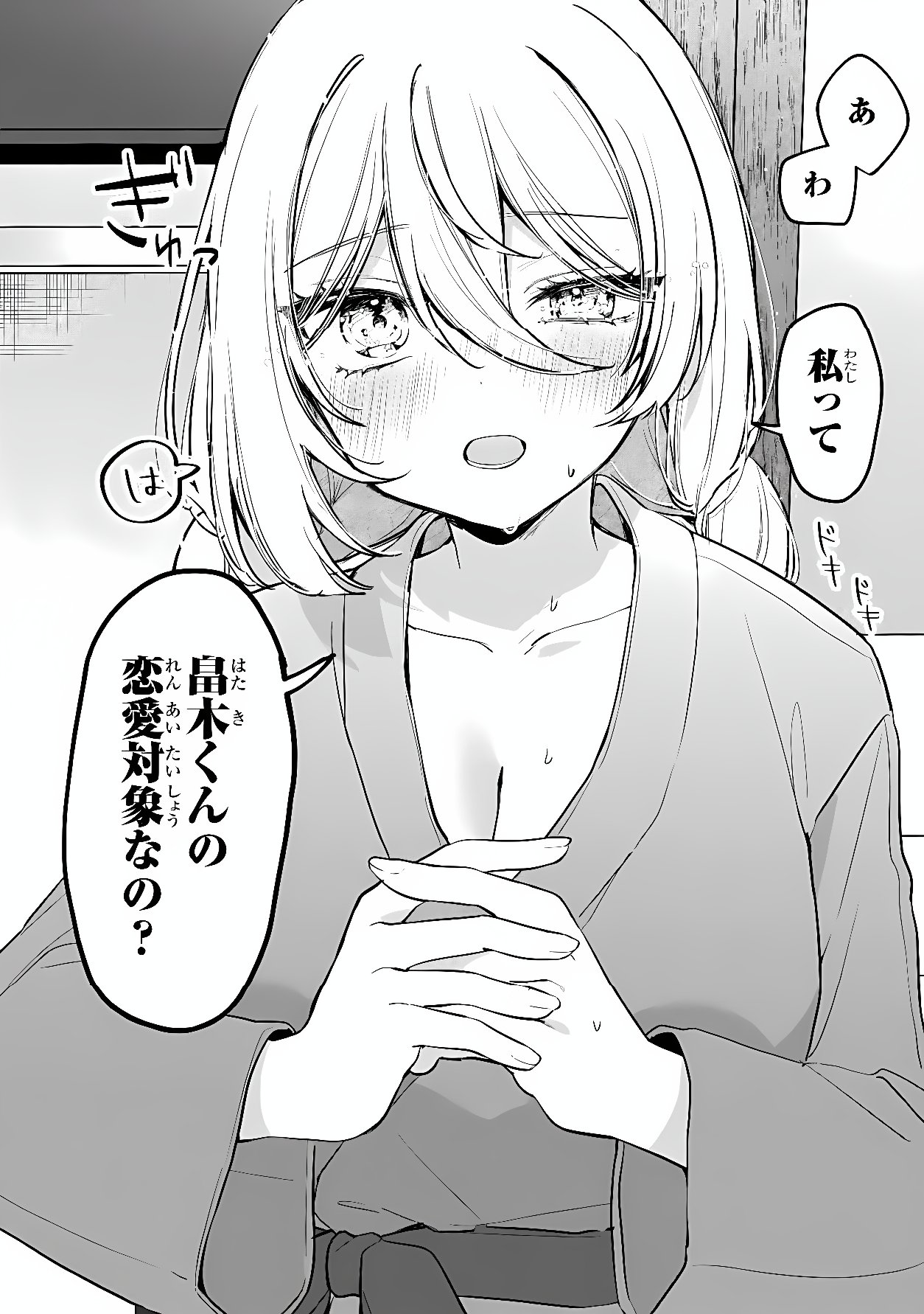 MOMOGUSA-SAN GA MONOGUSA SUGIRU!! Chapter 25 page 14 - nihonkuni.com