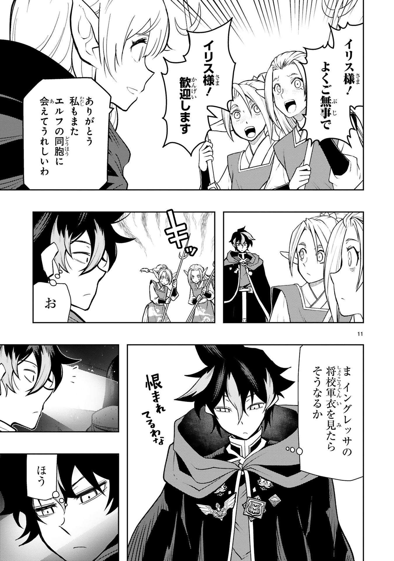 Shokei Sareta Saikyou no Gunnyou Majutsushi, Haisenkoku no Elf Hime to Kokka Saikensu ~ Sokoku yo Jama Suru no wa Kattedaga, Sono Majutsu Tsukutta no Ore na Node Kikanai ga? ~ Chap 19 - Pic 11