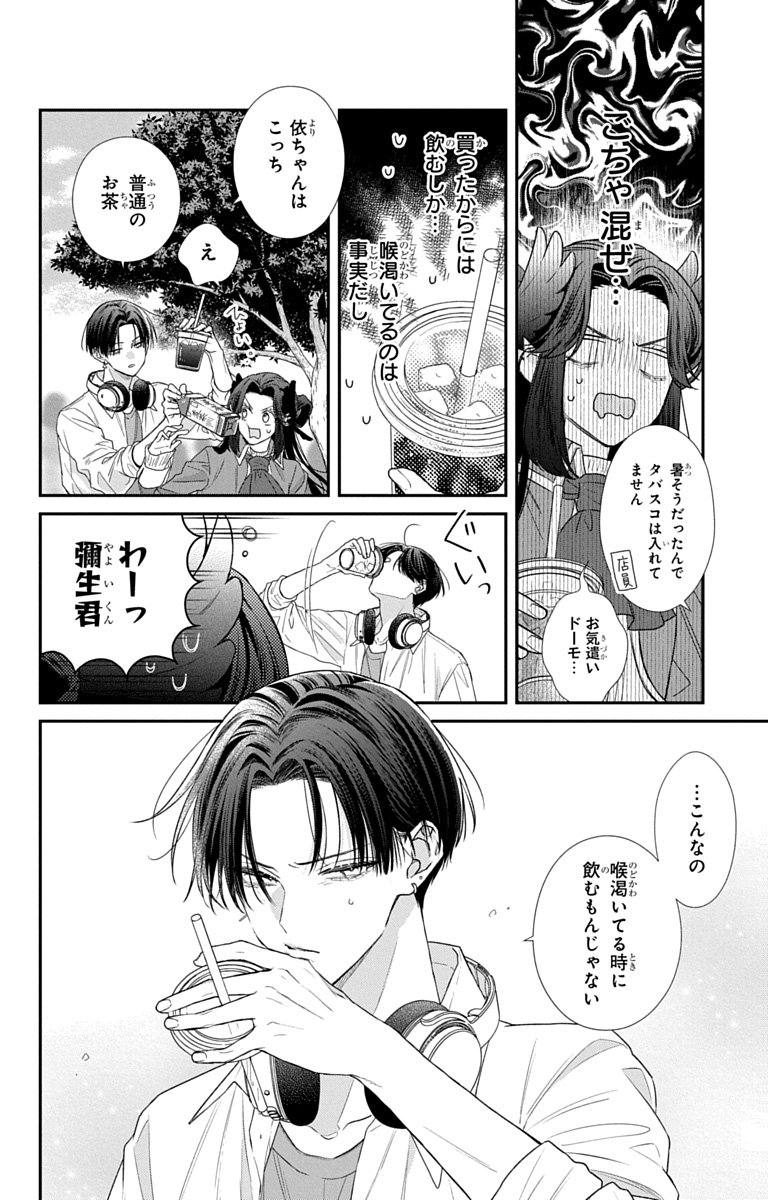 3-GATSU NO HEKIREKI Chapter 7 page 12 - nihonkuni.com