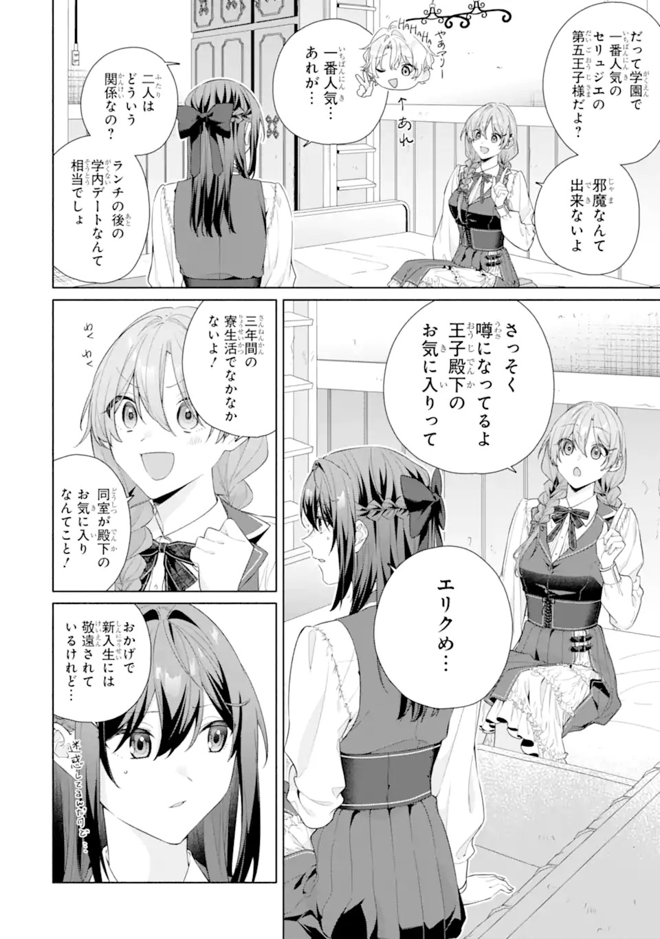 OSANANAJIMI NO OUJI-SAMA GA KAMATTE KURU Chap 1.1 - Pic 30