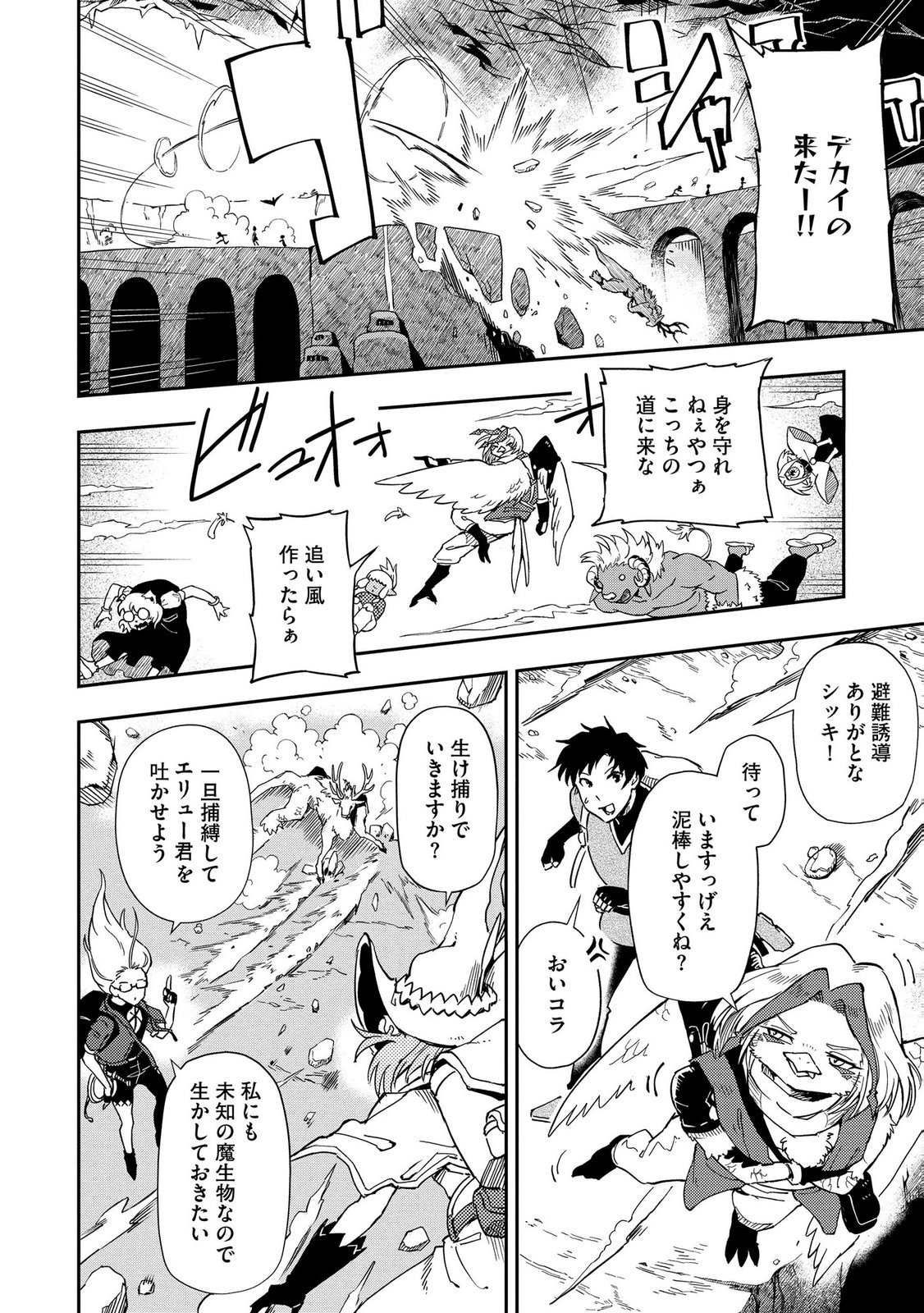 ISEKAI SEITAISHI: BIJYO MO AJIN MO MAMONO MO RYUU MO, OMARA ZENIN MOMIHOGUSU!! Chapter 14 page 18 - nihonkuni.com