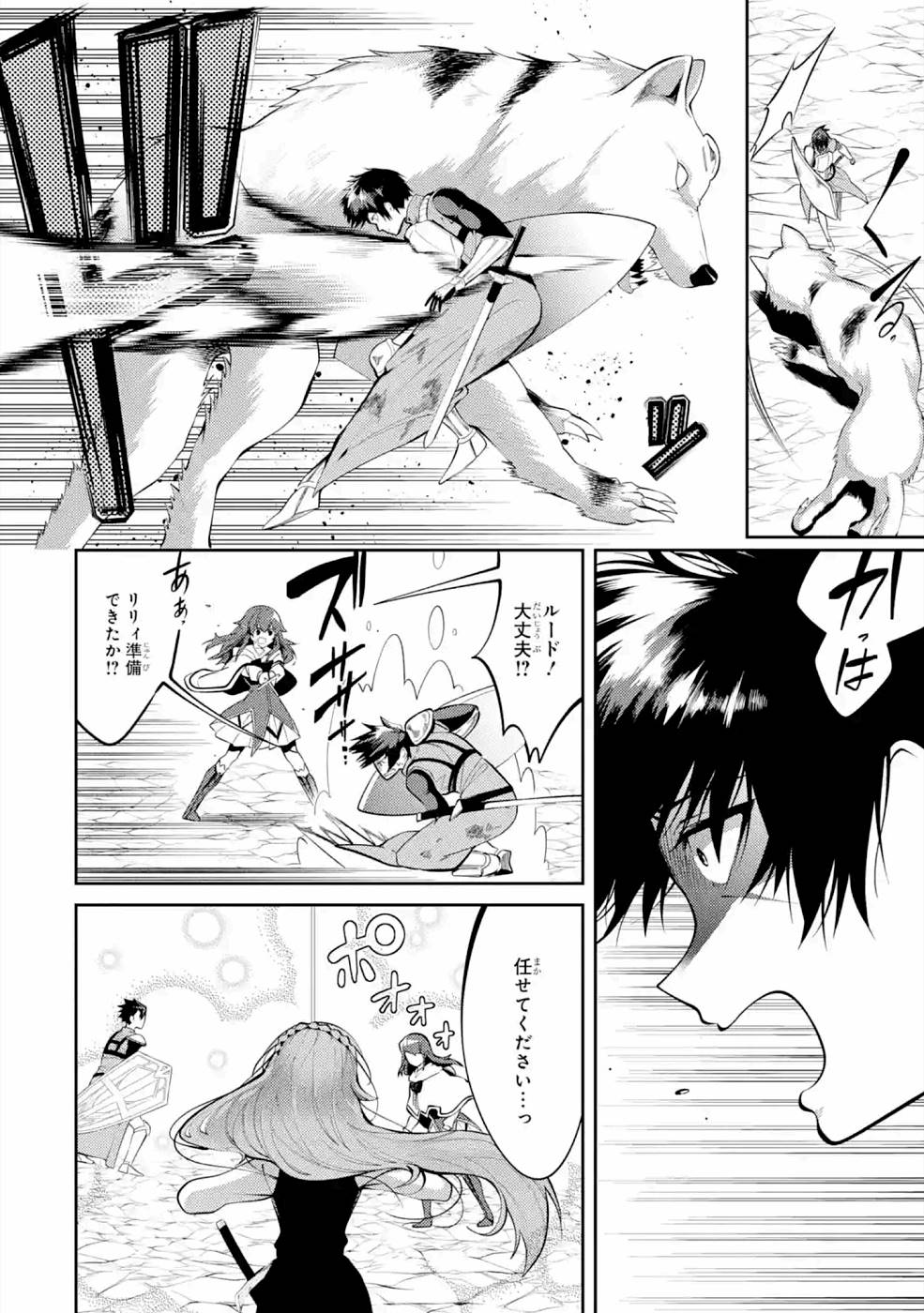 THE LABYRINTH RAIDS OF THE ULTIMATE TANK ~THE TANK POSSESSING A RARE 9,999 ENDURANCE SKILL WAS EXPELLED FROM THE HERO PARTY~ Chapter 19 page 10 - nihonkuni.com