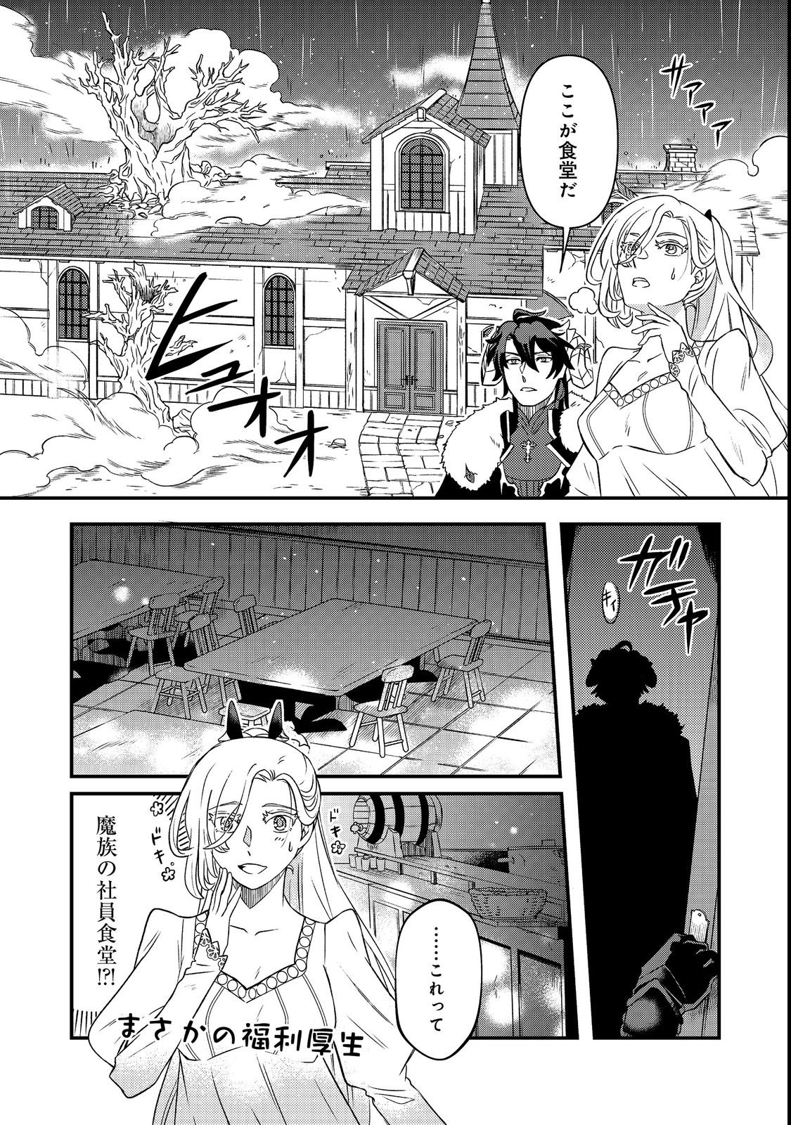 MAOUJO NO ZEPPIN SHASHOKU, TSUKUTTEIRU NOWA IKENIE DESU! Chapter 1 page 18 - nihonkuni.com