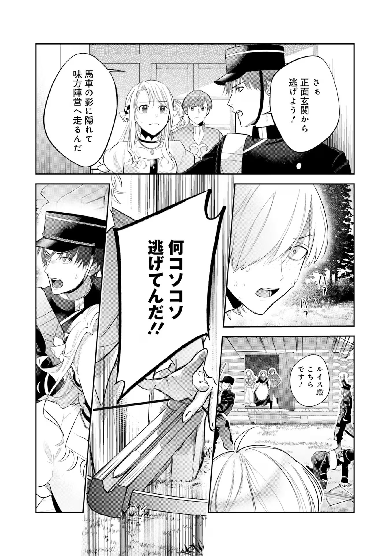 KOJIRASE OUTAISHI TO YAKUSOKU NO HIMEGIMI Chapter 22 page 39 - nihonkuni.com