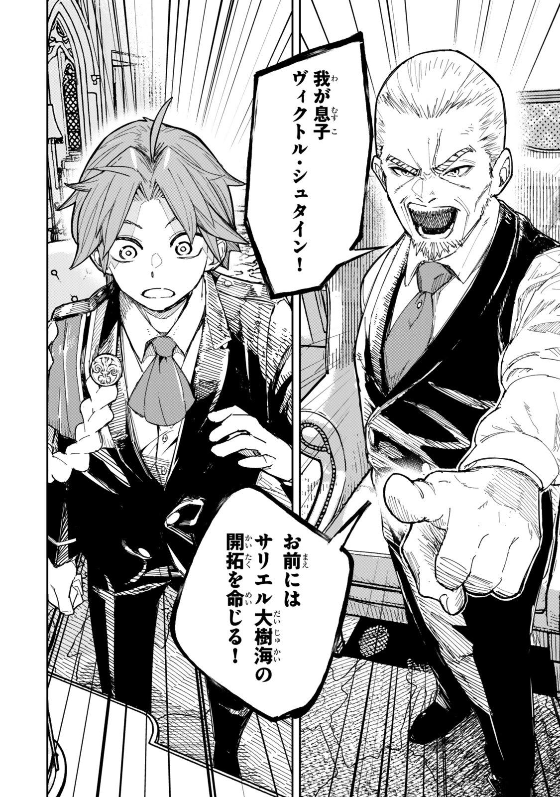 RYOUCHI NO SUBETE WO GOLEM DE JIDOUKA SHITA ORE, SABOTTE IRU TO IWARETE TSUIHOUSARETA NODE MAKYOU WO CHIITO GIJUTSU DE KAITAKU SHIMASU! Chapter 1.1 page 20 - nihonkuni.com