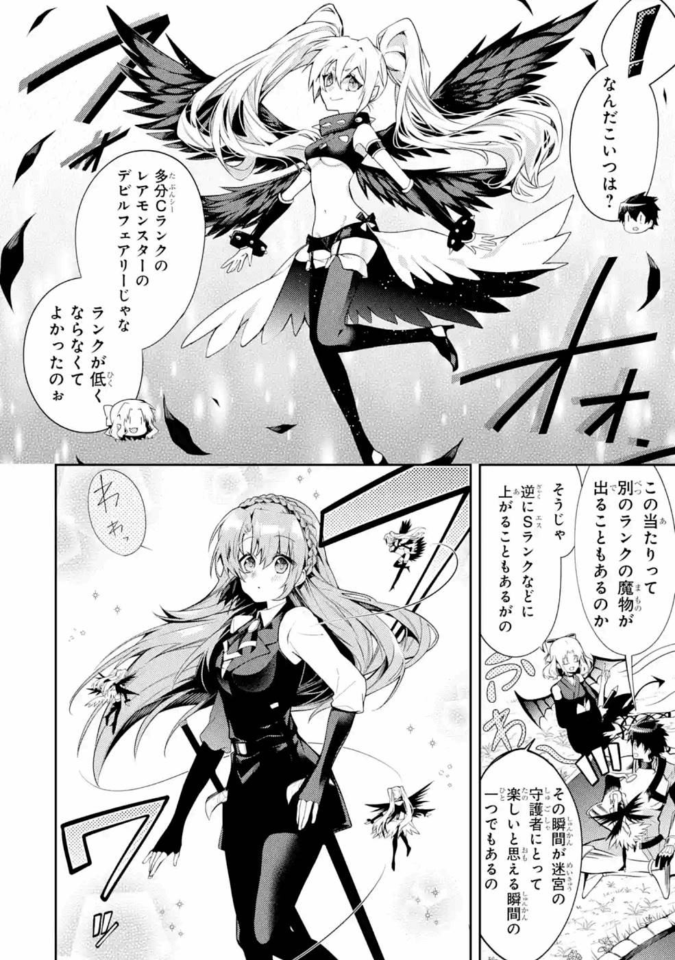 THE LABYRINTH RAIDS OF THE ULTIMATE TANK ~THE TANK POSSESSING A RARE 9,999 ENDURANCE SKILL WAS EXPELLED FROM THE HERO PARTY~ Chapter 23 page 32 - nihonkuni.com