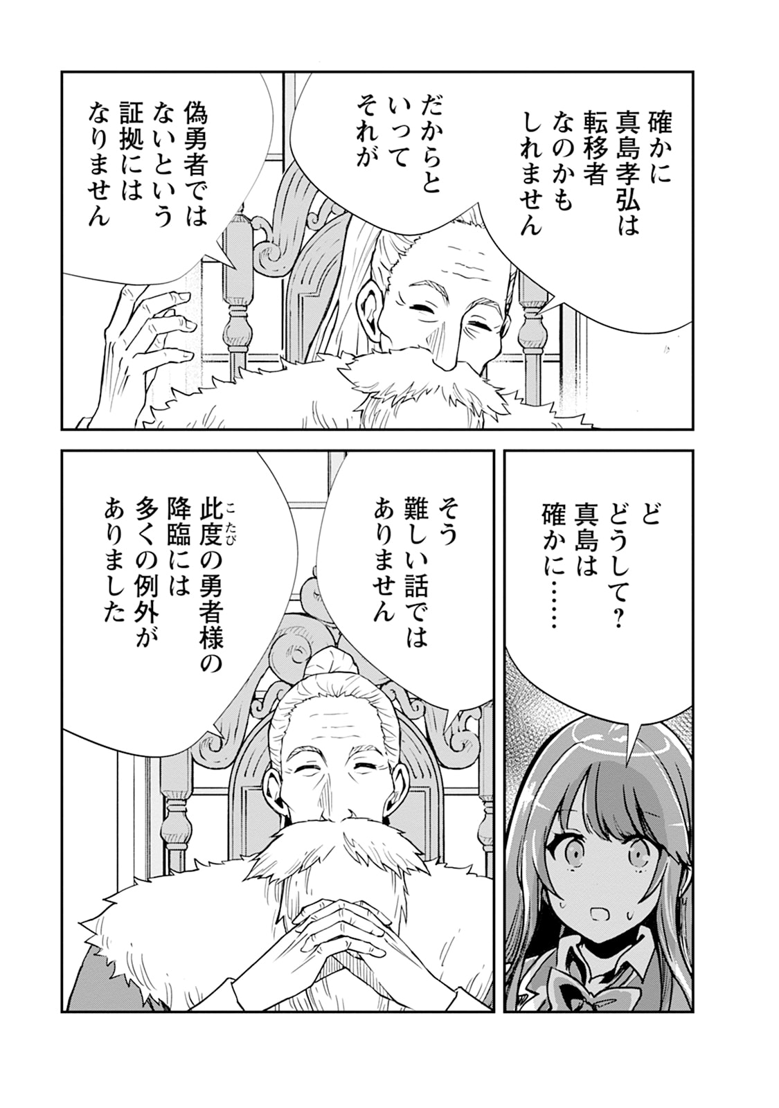 MONSTER NO GOSHUJIN-SAMA - RAW Chapter 105 - Page 21