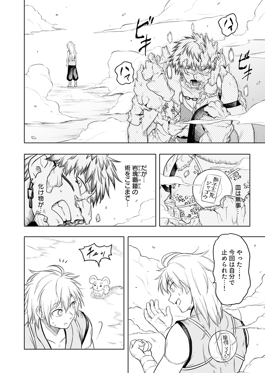 NINJA TO MAHOU Chap 3 - Pic 22