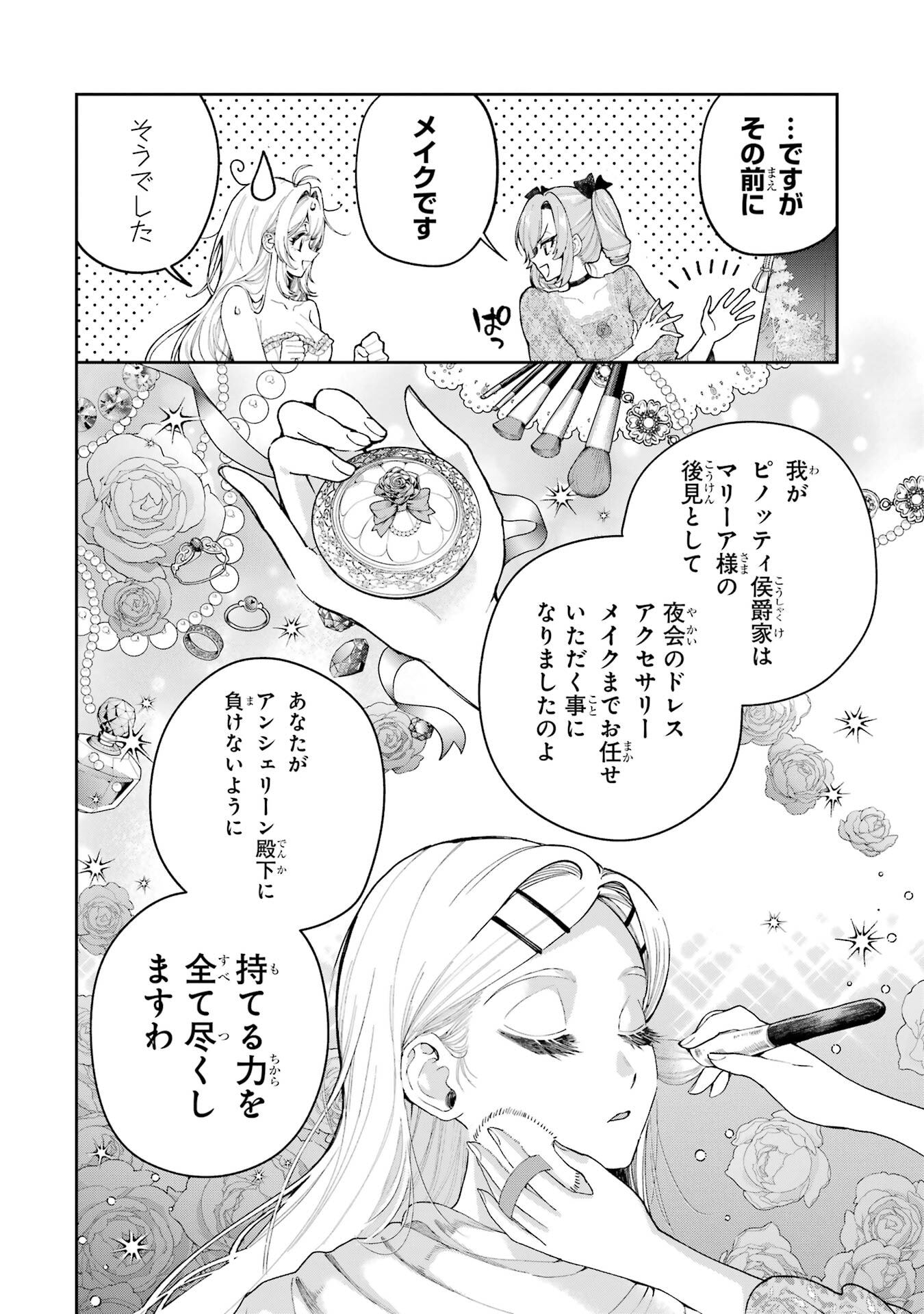 NIGASHITA SAKANA WA OOKIKATTA GA, TSURIAGETA SAKANA GA OOKISUGITA KEN Chap 28 - Pic 10