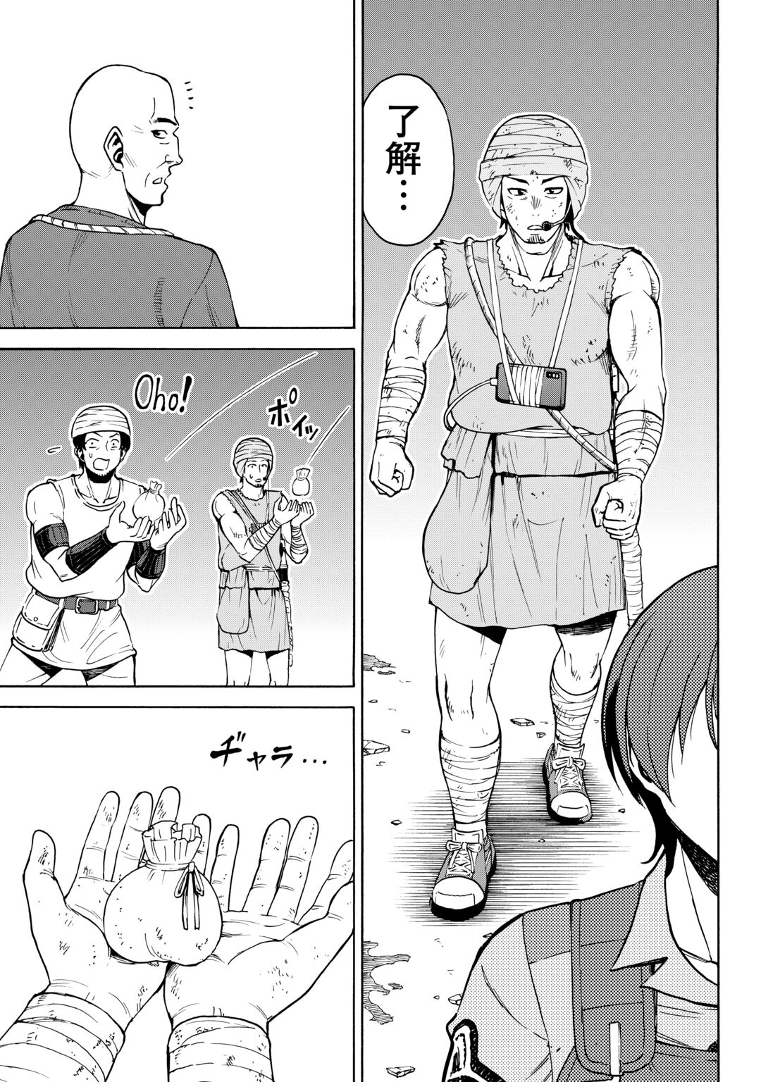 GATE 0: JIEITAI GINZAI NITE KAKU TATAKAERI Chapter 24.2 - Page 10