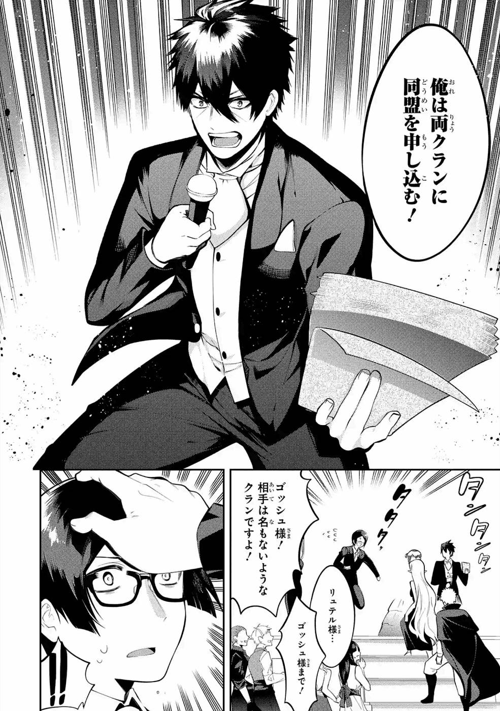 THE LABYRINTH RAIDS OF THE ULTIMATE TANK ~THE TANK POSSESSING A RARE 9,999 ENDURANCE SKILL WAS EXPELLED FROM THE HERO PARTY~ Chapter 19 page 36 - nihonkuni.com